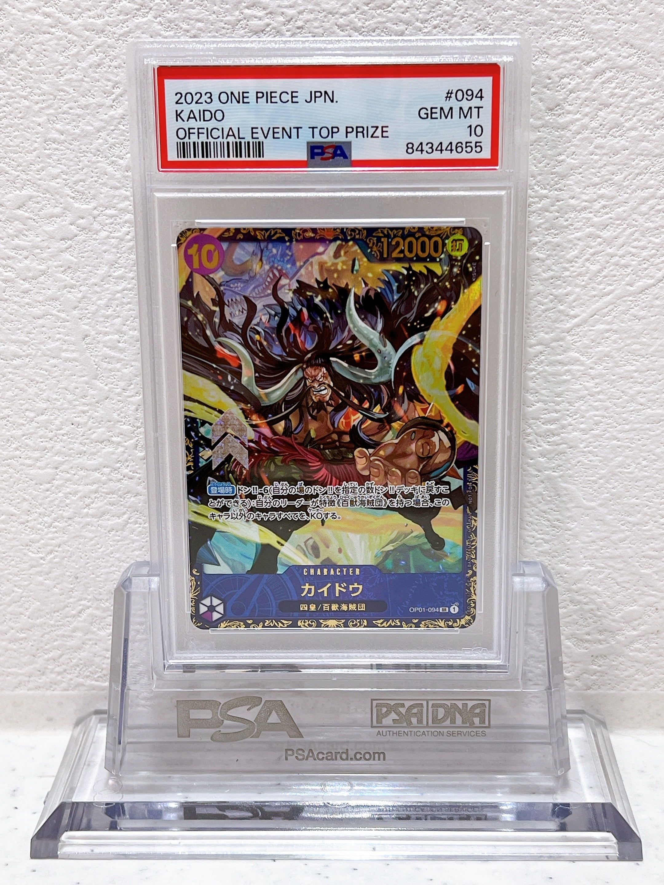 カイドウ SR [OP01-094] (フラッグシップバトル 10月 優勝記念品)