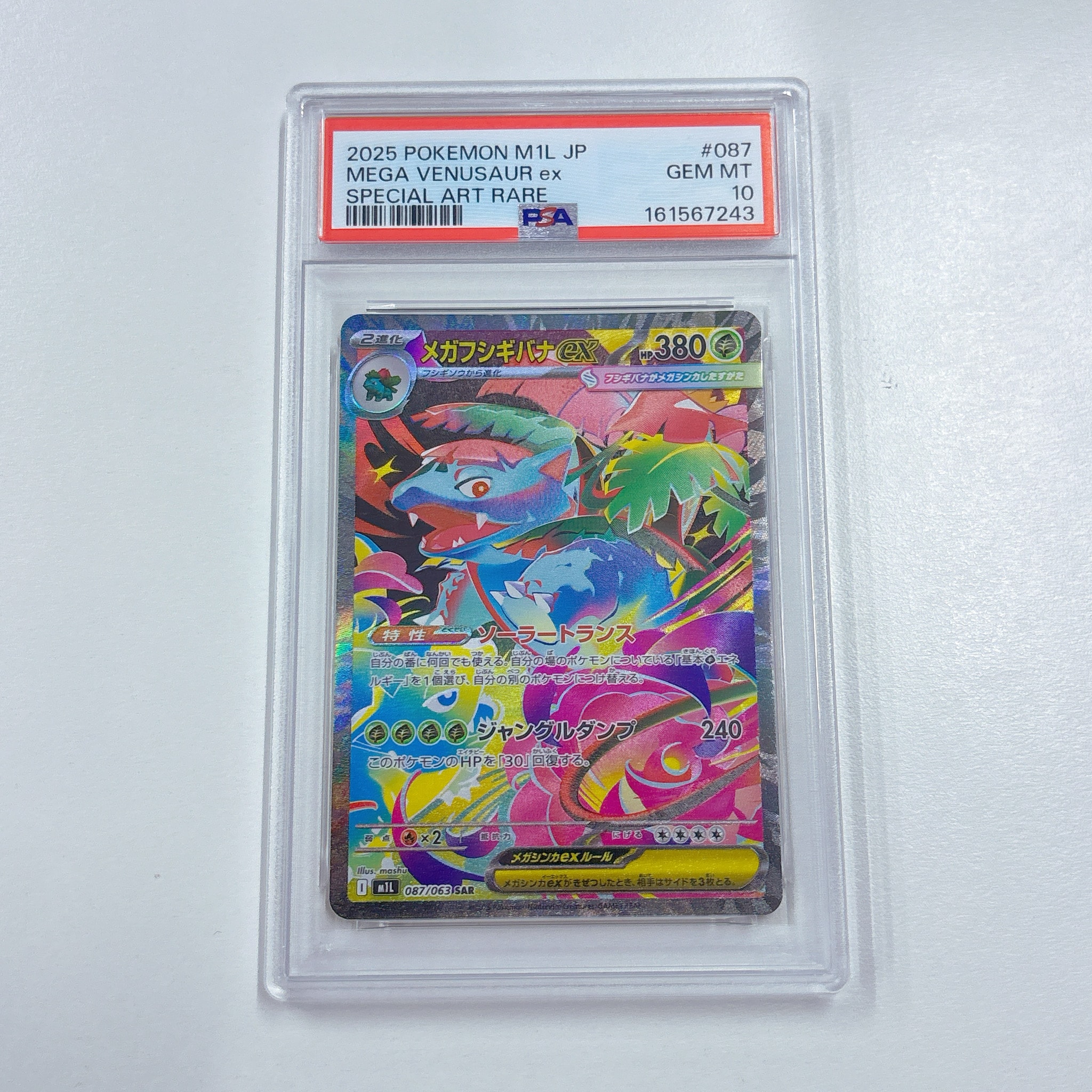 メガフシギバナex SAR [M1L 087/063](拡張パック「メガブレイブ」)通販