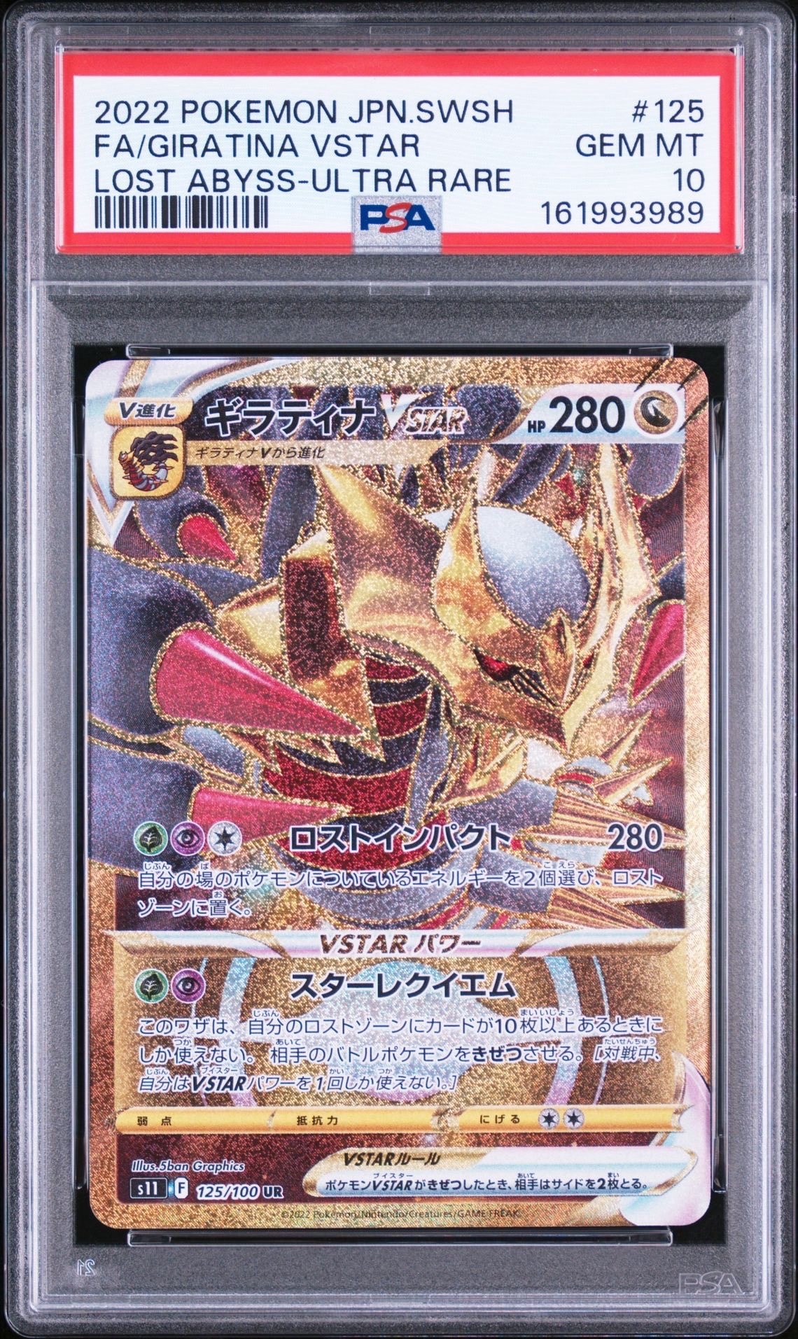 メガヤミラミ&バンギラスGX SR: SA[SM11 102/094](拡張パック