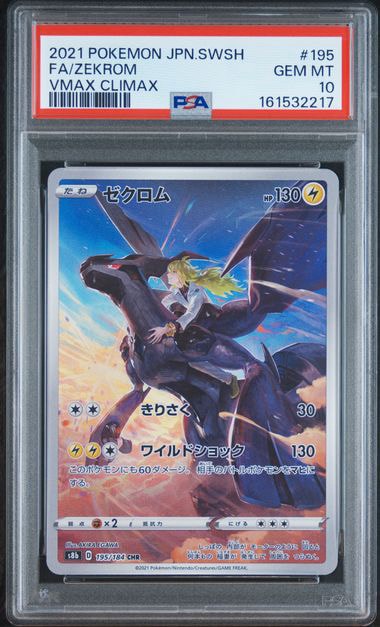 Zekrom (N) CHR[s8b 195/184](High Class Pack"VMAX Climax")