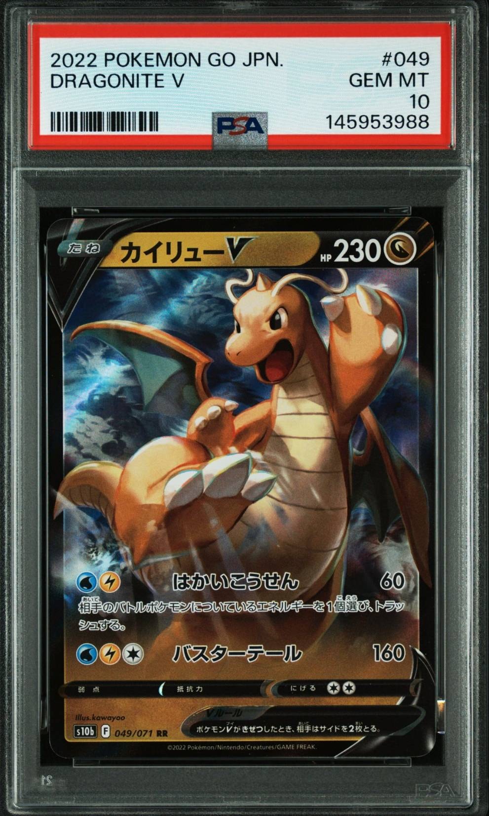カイリューV RR[s10b 049/071](強化拡張パック「Pokemon GO」)の新品