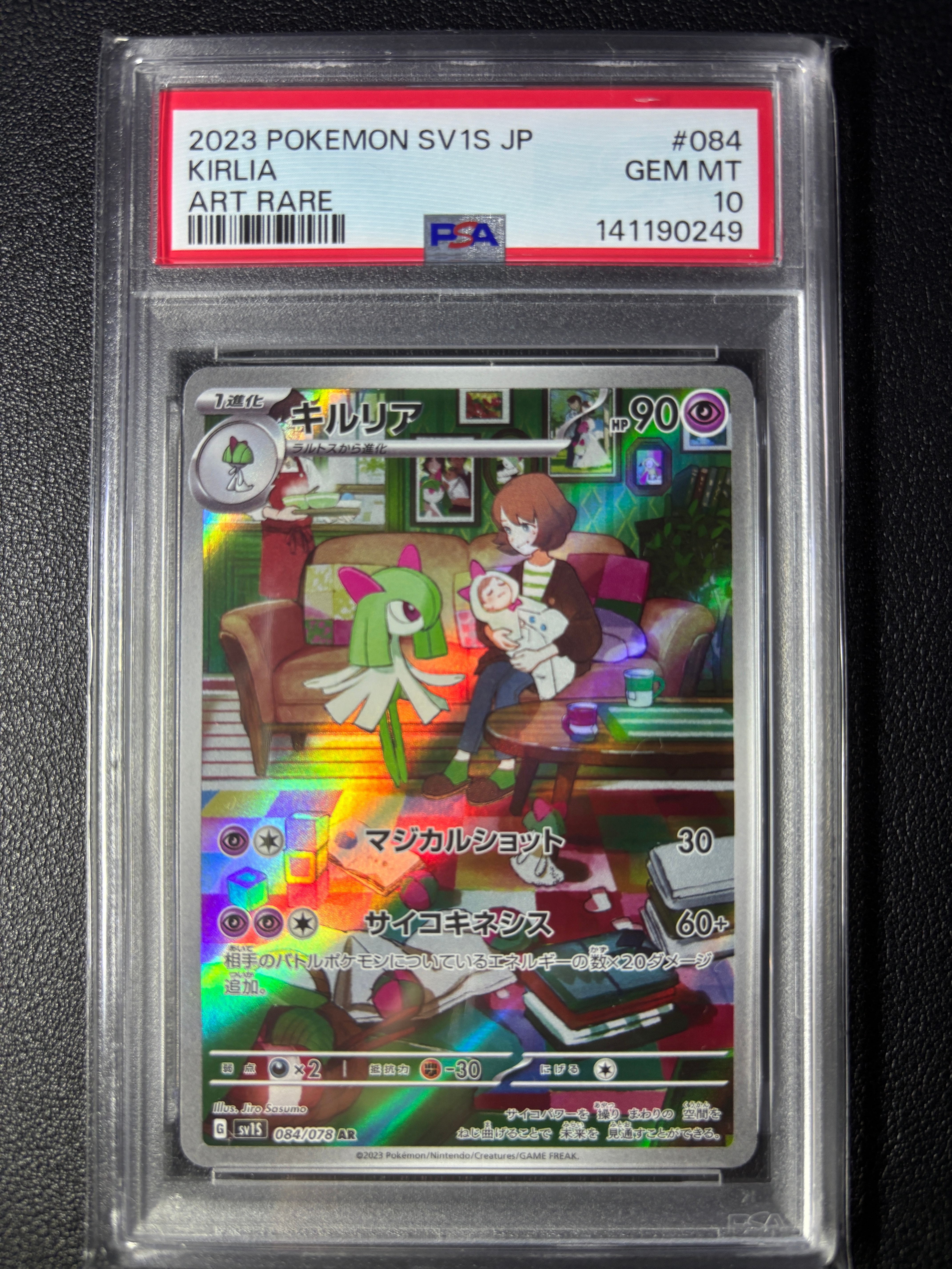 キルリア AR[SV1S 084/078](スカーレット＆バイオレット 拡張パック