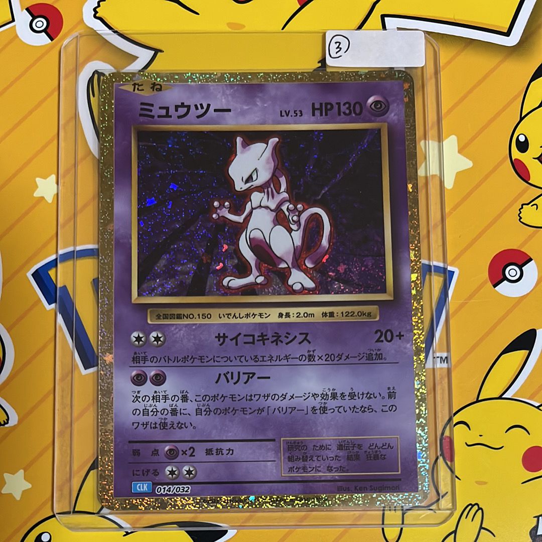 ミュウツー [CLK 014/032](ポケモンカードゲーム Classic)
