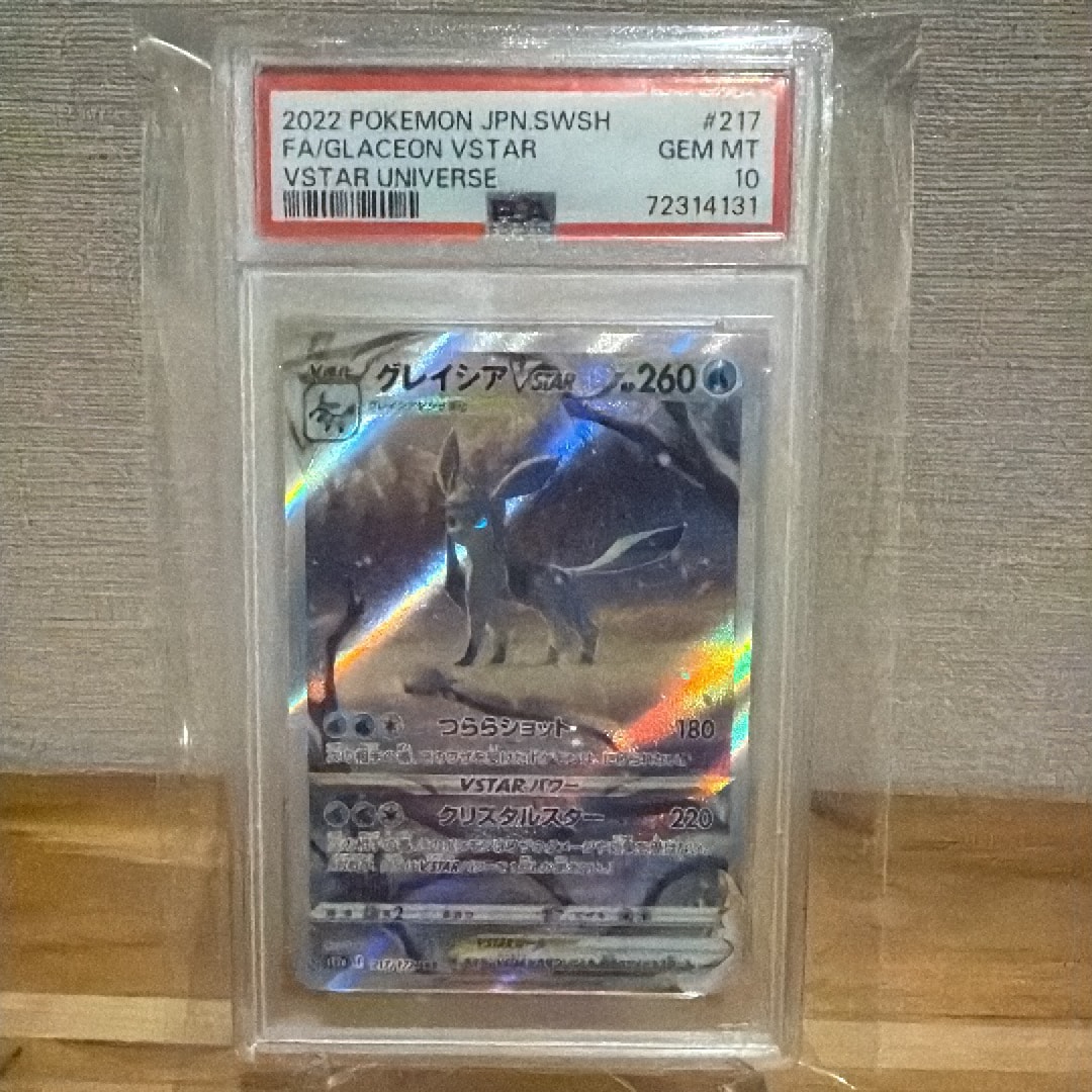 グレイシアVSTAR SAR[s12a 217/172](ハイクラスパック「VSTARユニバース」)