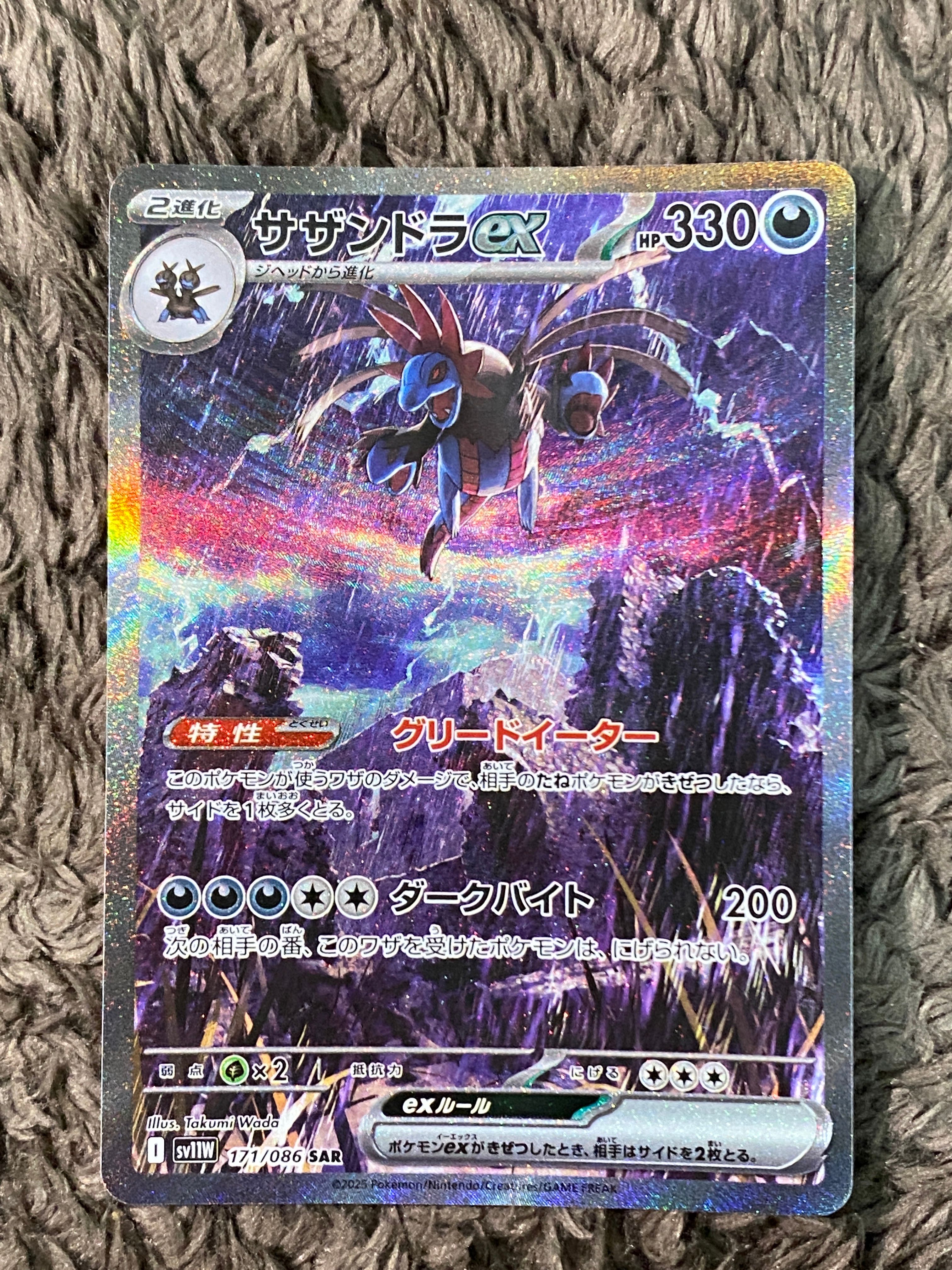 サザンドラex SAR [SV11W 171/086](拡張パック「ホワイトフレア」)