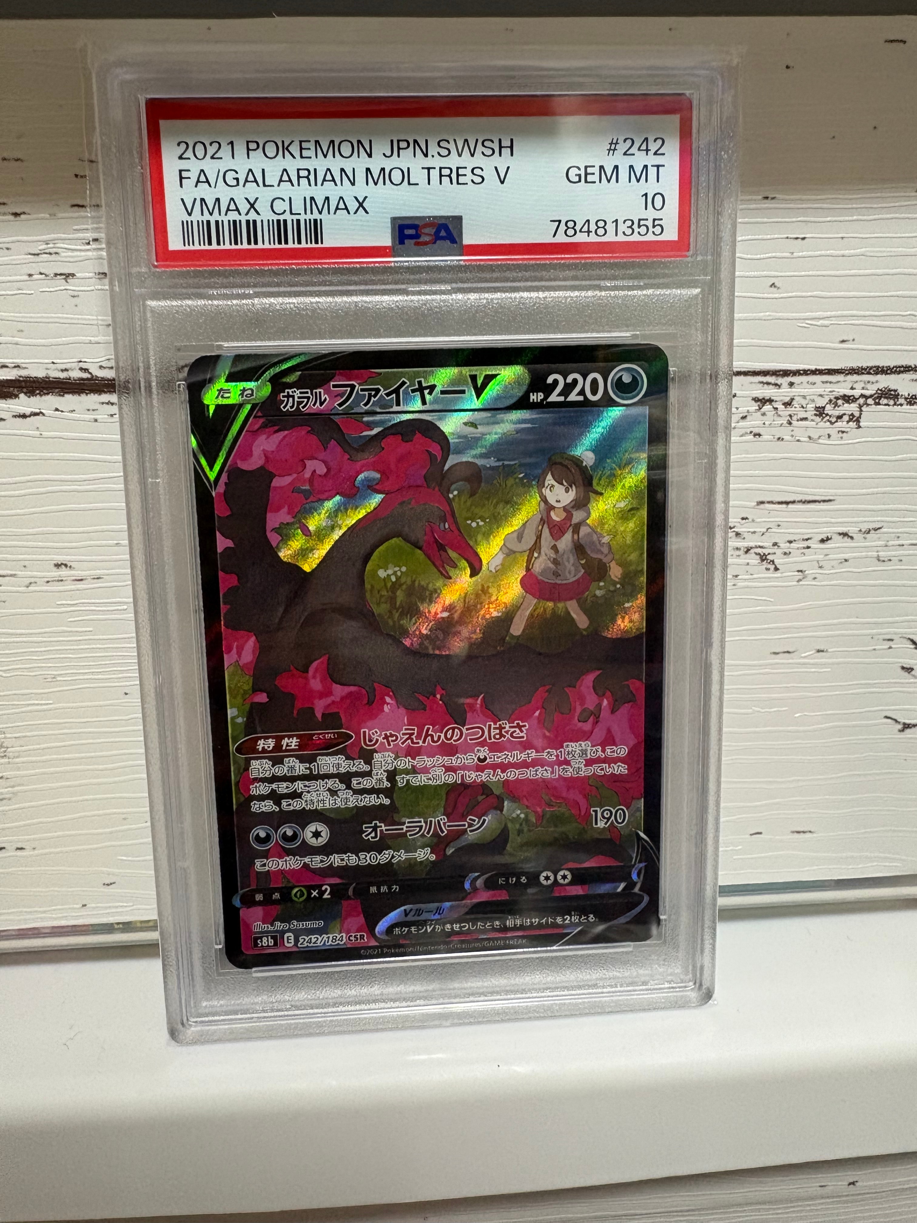 ガラルファイヤーV CSR[S8b 242/184](ハイクラスパック「VMAXクライマックス」)