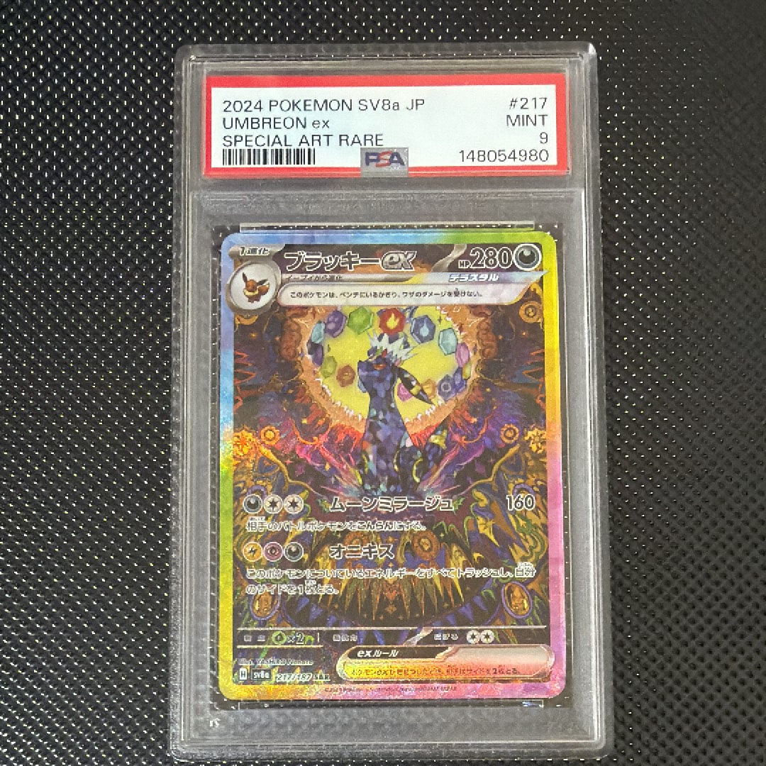 ブラッキーex SAR [SV8a 217/187](ハイクラスパック「テラスタルフェスex」)