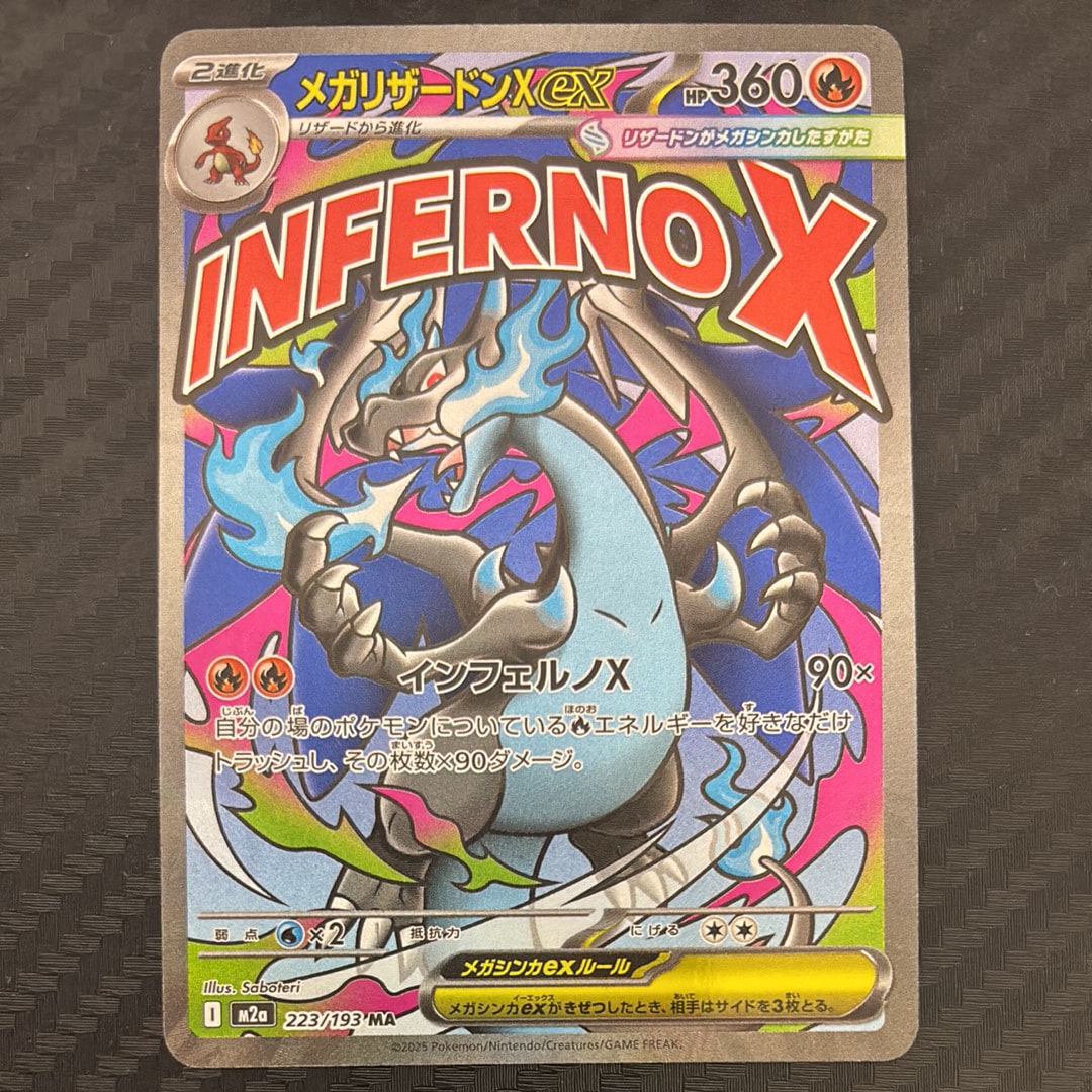 ナンジャモのハラバリーex SAR [M2a 236/193](ハイクラスパック「MEGA