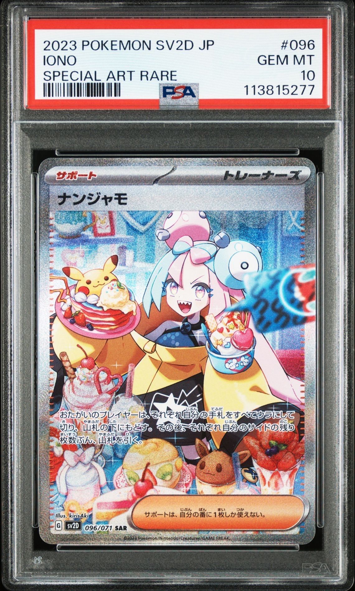 ナンジャモ SAR[SV2D 096/071](拡張パック「クレイバースト」)