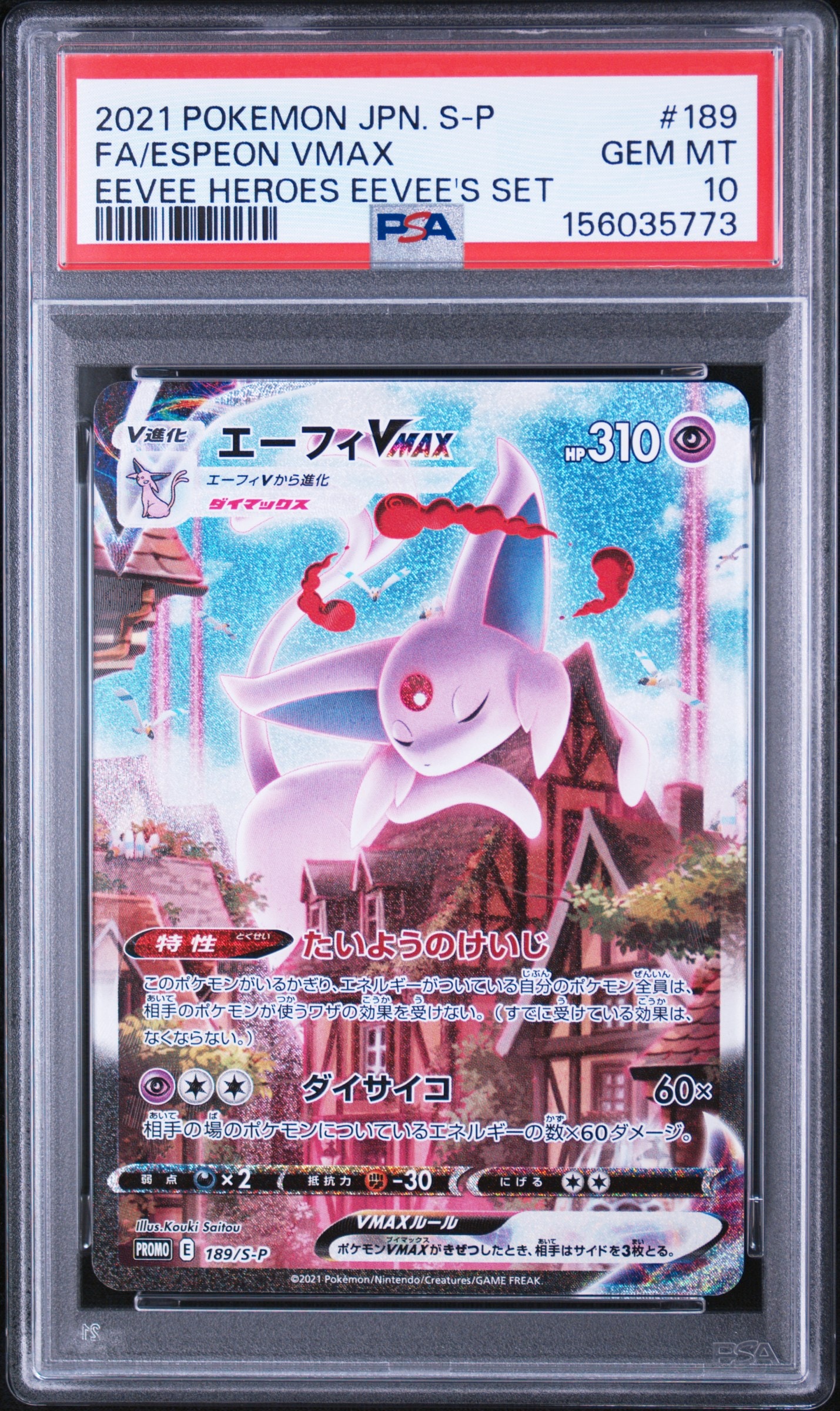 ブラッキー&ダークライGX SR: SA[SM12a 182/173](ハイクラスパック