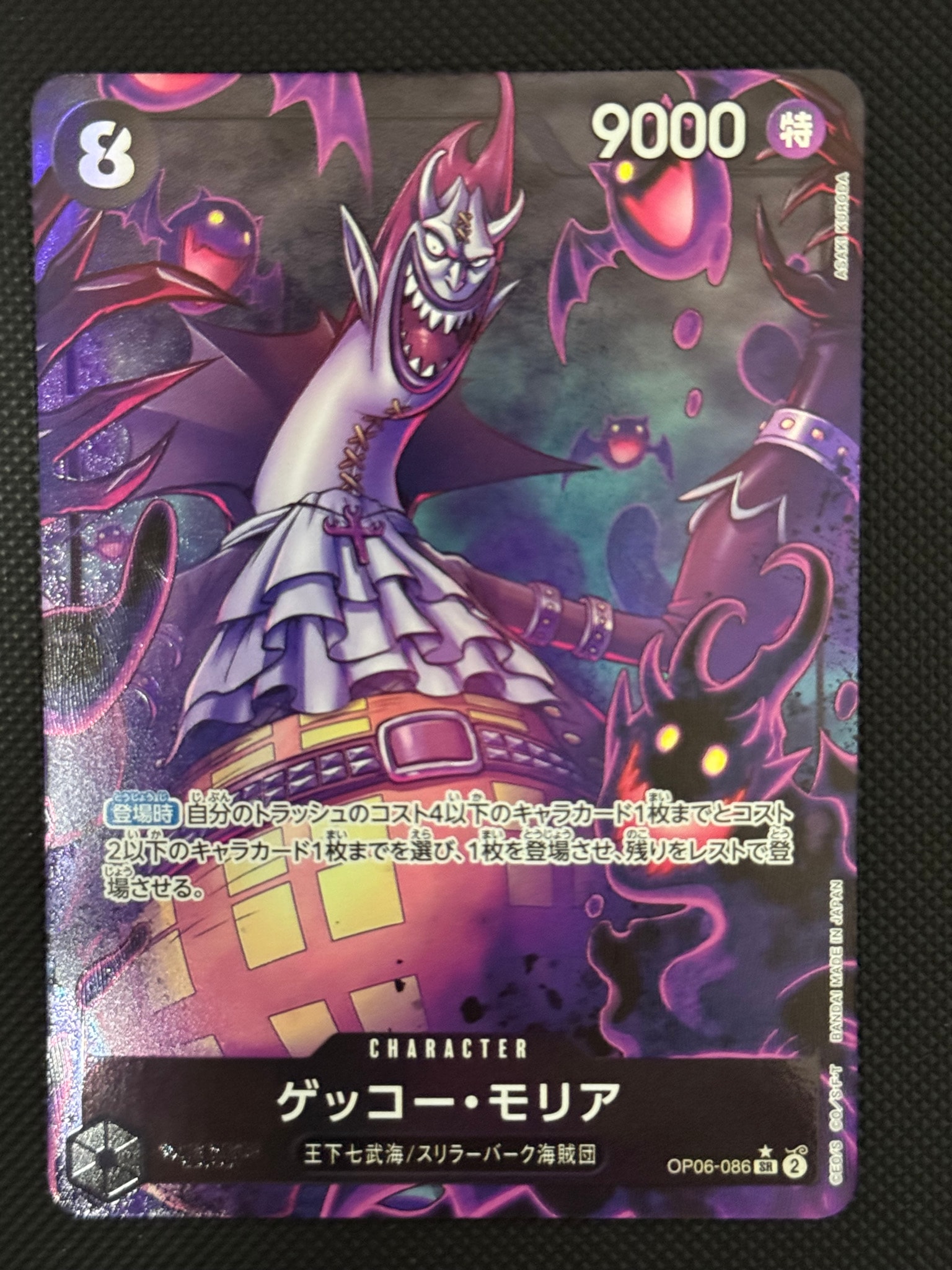 ゲッコー・モリア SR-P [OP06-086](プレミアムブースター「ONE PIECE CARD THE BEST」)