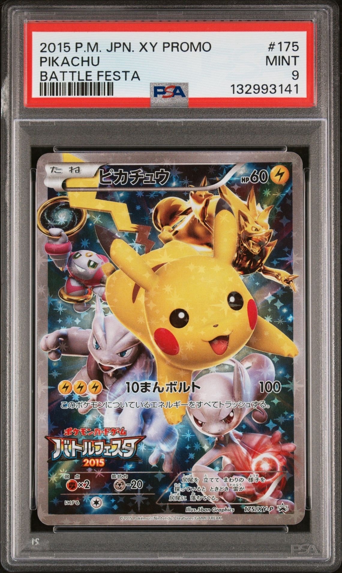 ピカチュウ: バトルフェスタ2015プロモ[XY-P 175/XY-P](プロモーションカード「XY-P」)