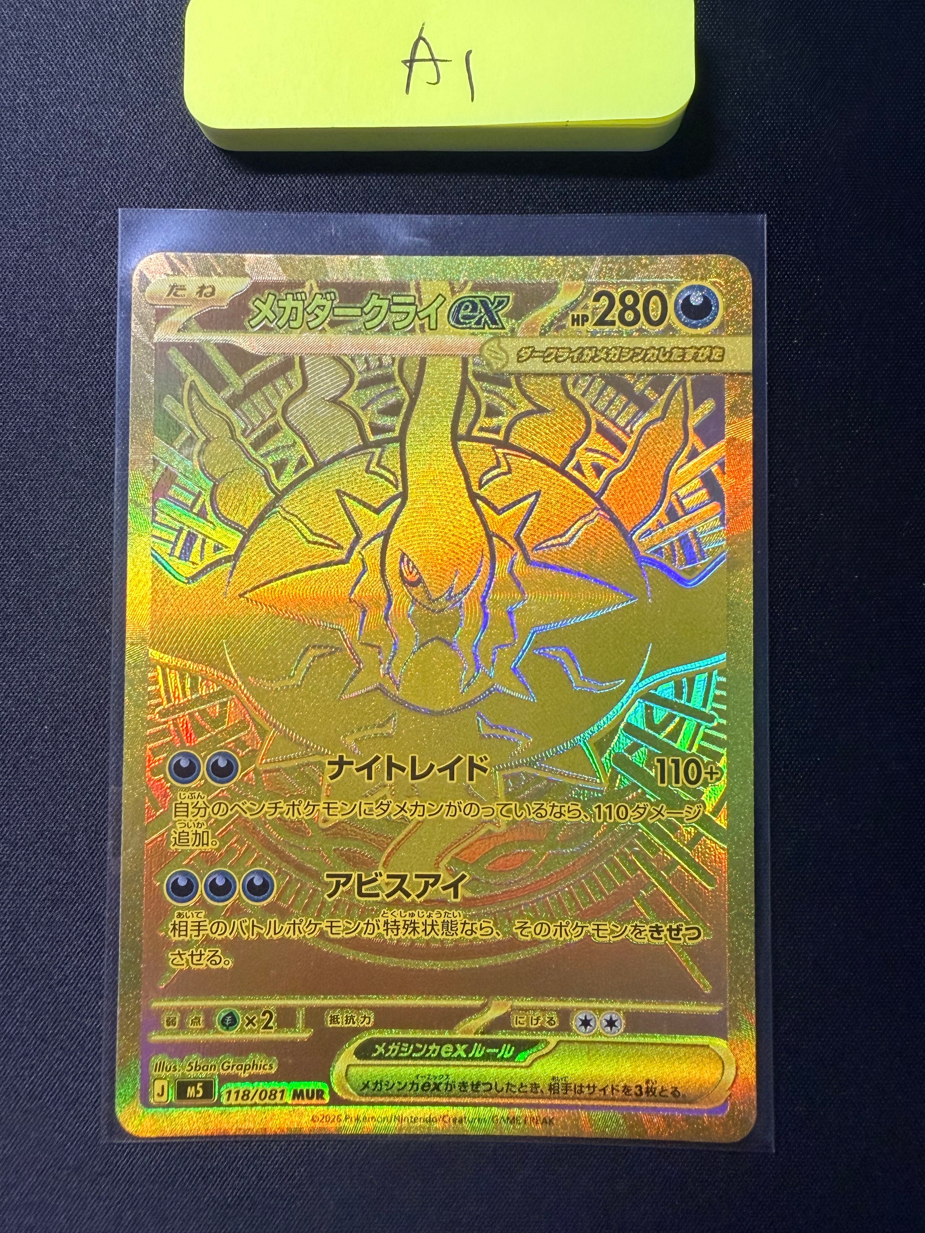 メガダークライex MUR [M5 118/081](拡張パック「アビスアイ」)