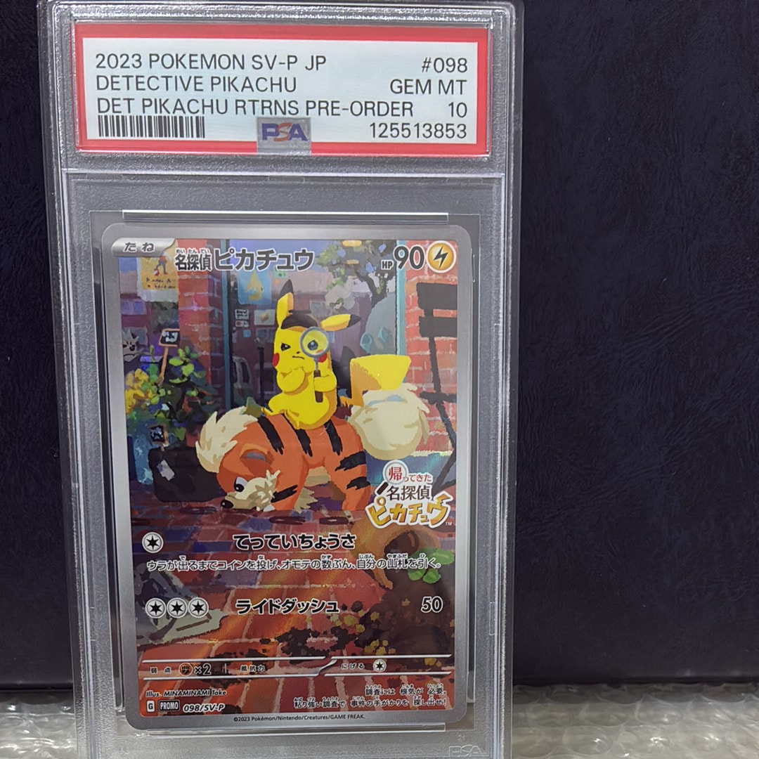 名探偵ピカチュウ: プロモ [SV-P 098](プロモーションカード「SV-P」)