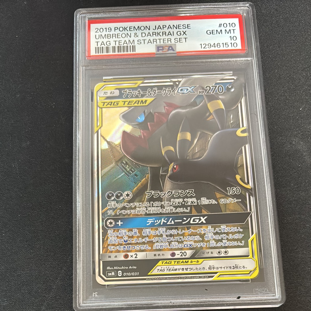 ブラッキー&ダークライGX [SMM 010/031](スターターセット TAG TEAM GX「エーフィ&デオキシスGX・ブラッキー&ダークライGX」)