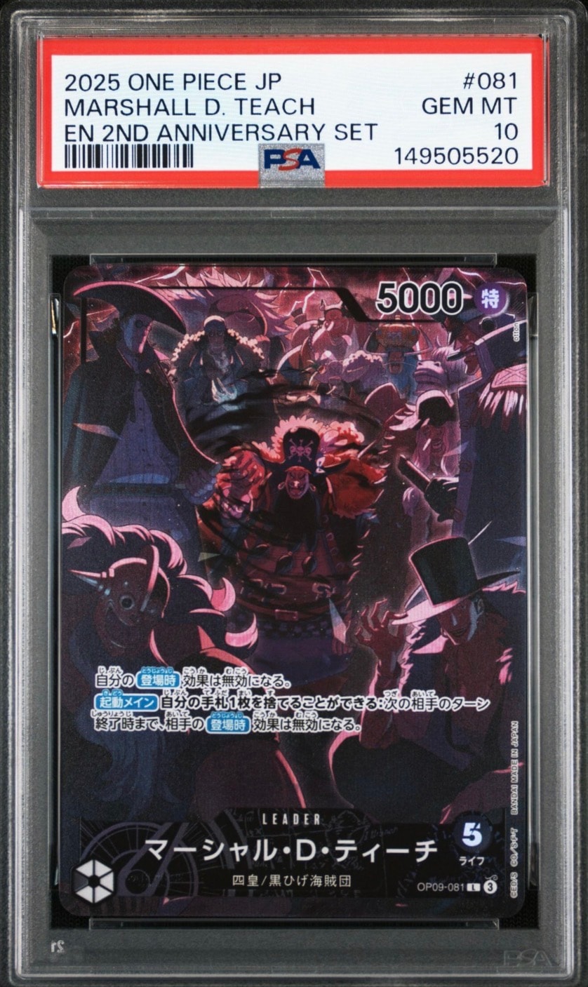 マーシャル・D・ティーチ L [OP09-081](アニバーサリーセット「イングリッシュ 2nd アニバーサリーセット 日本語版」)