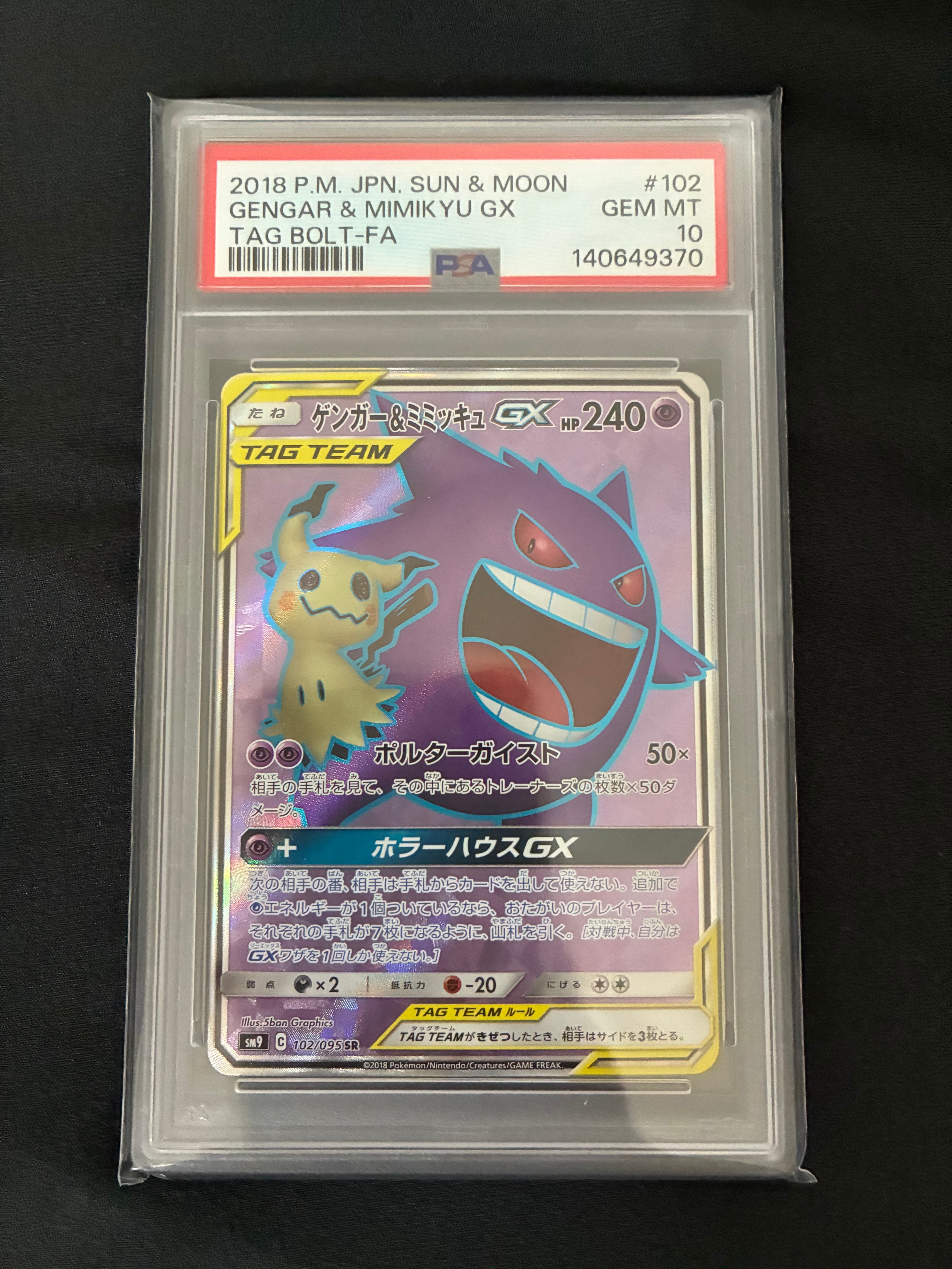 状態A】ミュウツーGX SSR[SM8b 219/150](ハイクラスパック「GXウルトラ