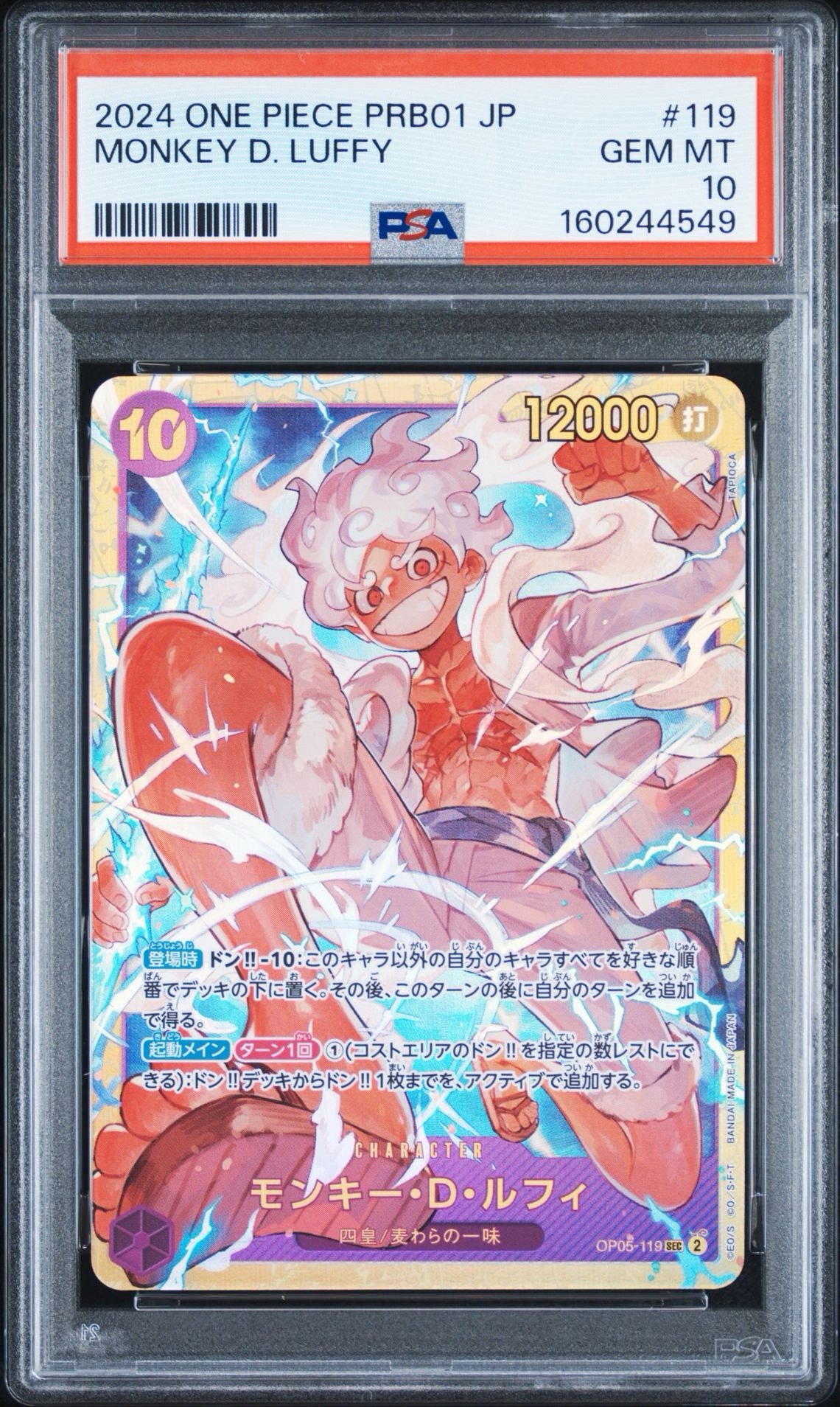 モンキー・D・ルフィ SEC [OP05-119](プレミアムブースター「ONE PIECE CARD THE BEST」)