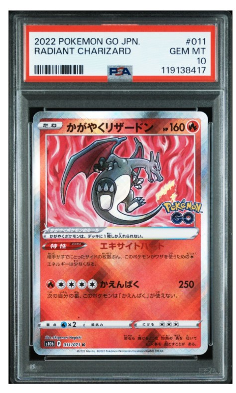 かがやくリザードン K[S10b 011/071](強化拡張パック「Pokemon GO」)
