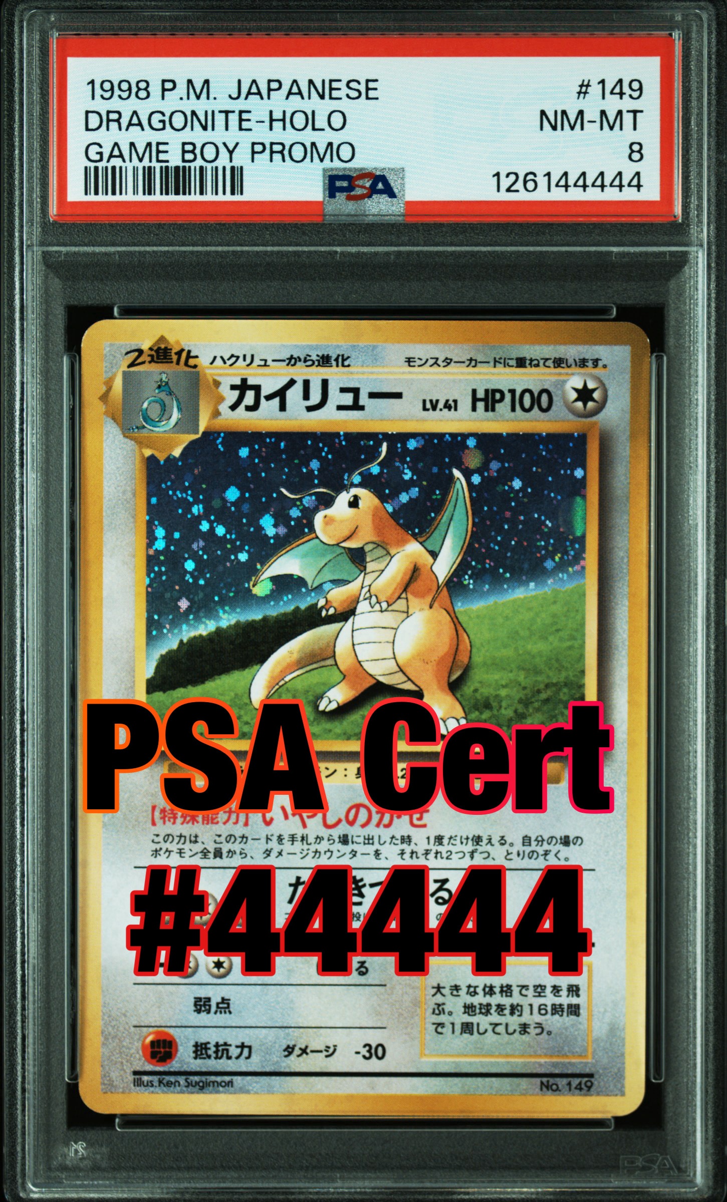 カイリュー GB: 旧裏/プロモ[PMCG-P No.149](プロモーションカード「PMCG-P」)