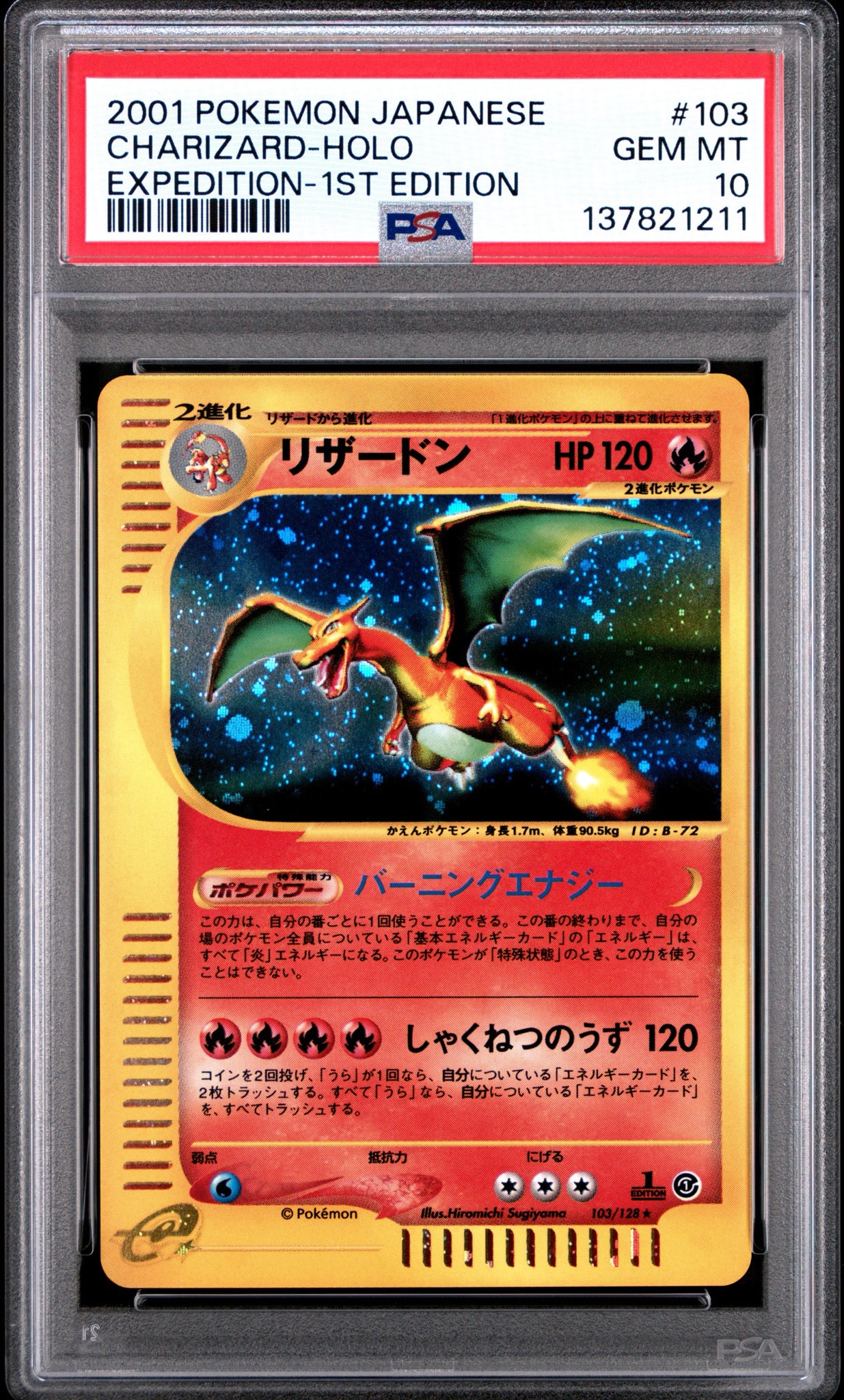 リザードン ☆ :1ED [e1 103/128](ポケモンカードe 第1弾「基本拡張