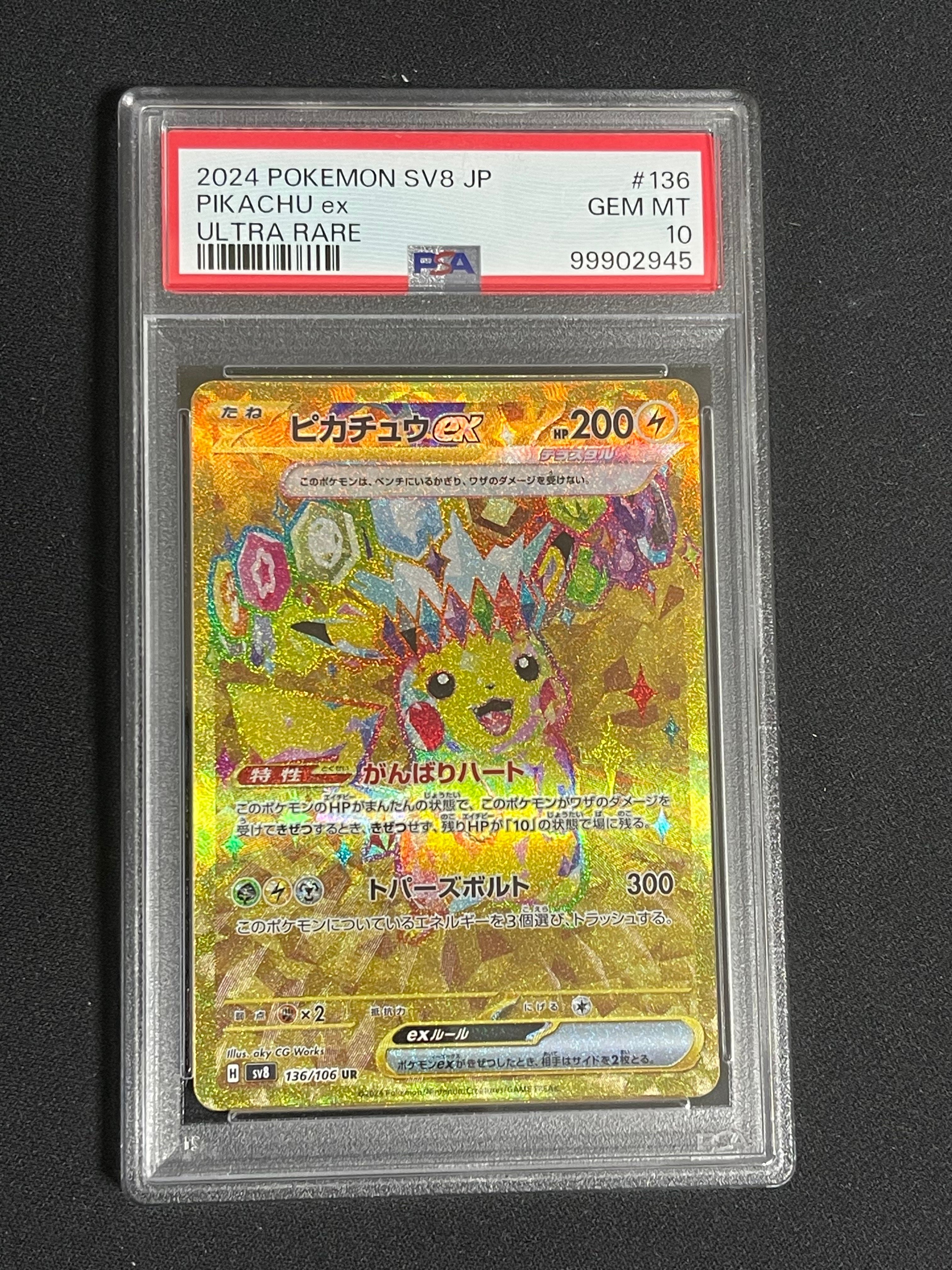 ピカチュウex UR [SV8 136/106](拡張パック「超電ブレイカー」)