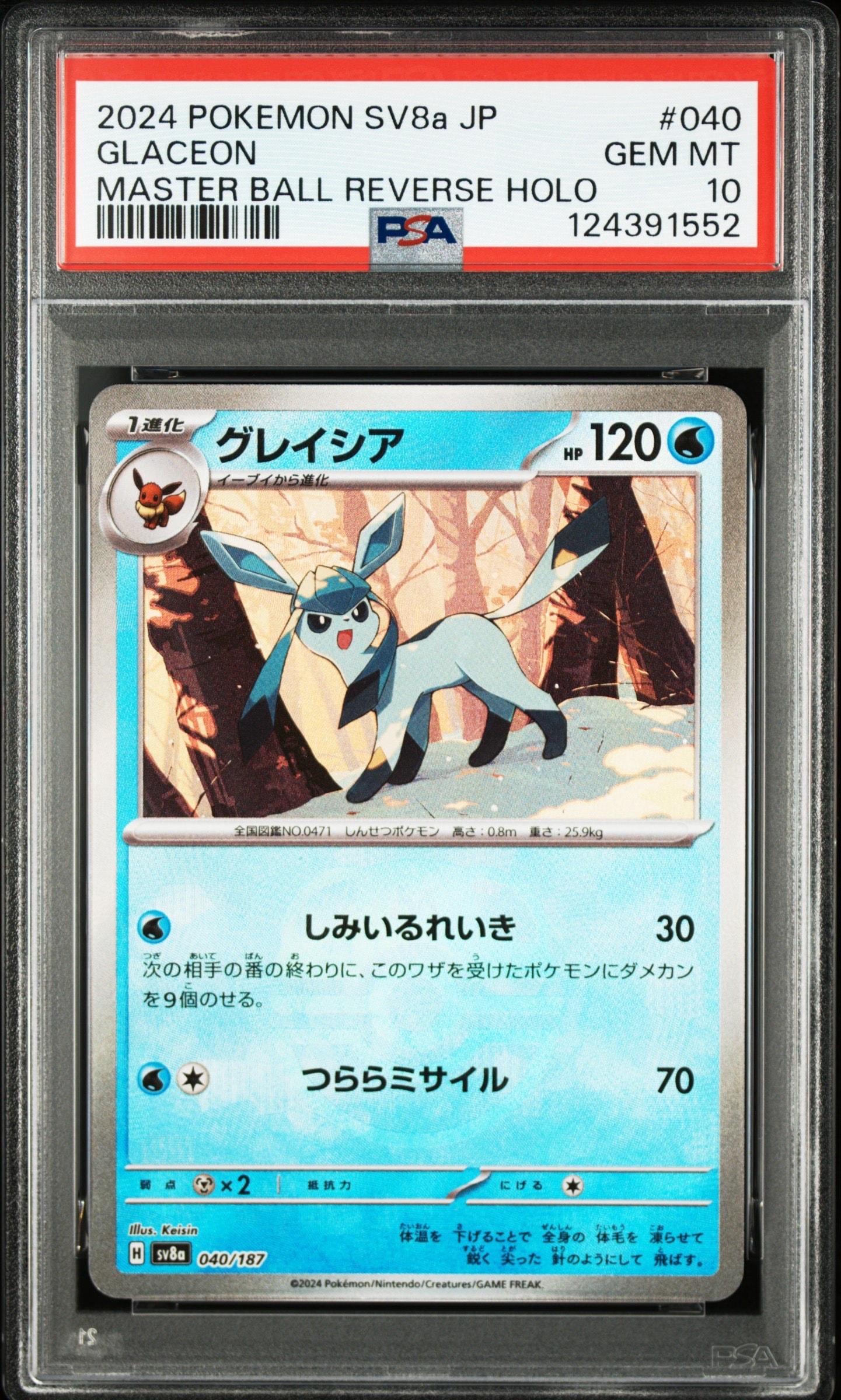 グレイシア :マスターボールミラー [SV8a 040/187](ハイクラスパック「テラスタルフェスex」)