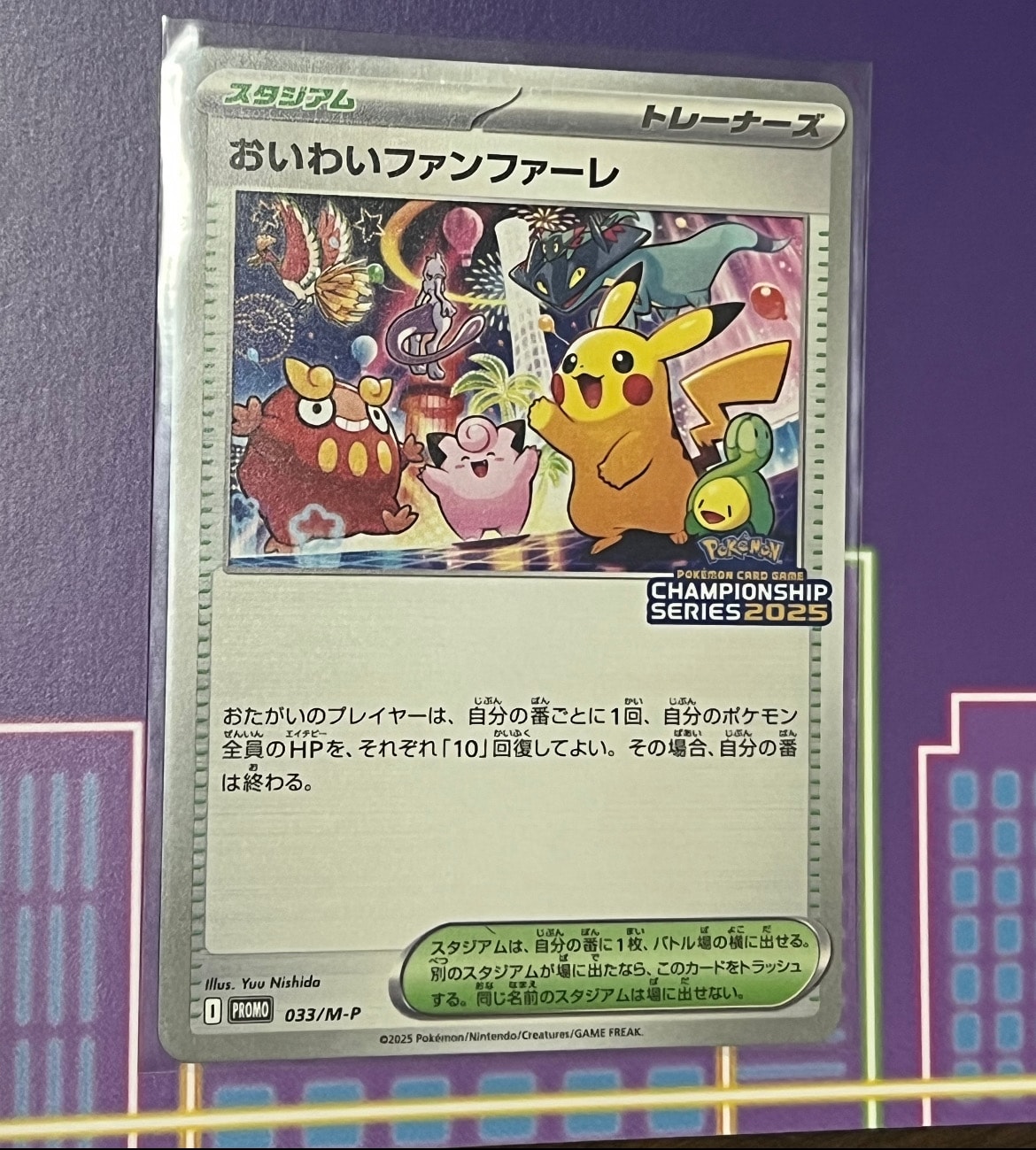おいわいファンファーレ P [M-P 033](プロモーションカード「チャンピオンシップシリーズ 2025 獲得CSP30~79ポイント 賞品」)