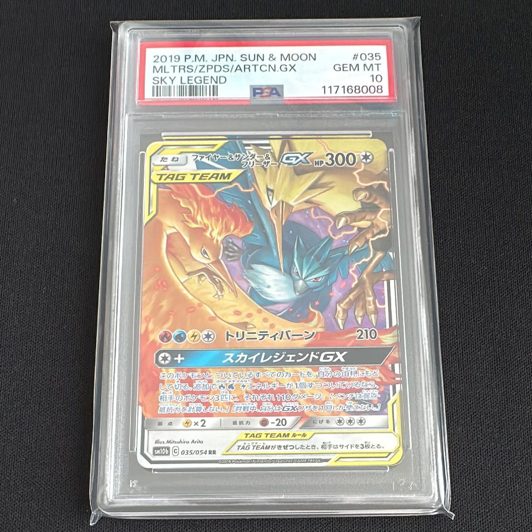 ファイヤー&サンダー&フリーザーGX RR [SM10b 035/054](強化拡張パック「スカイレジェンド」)