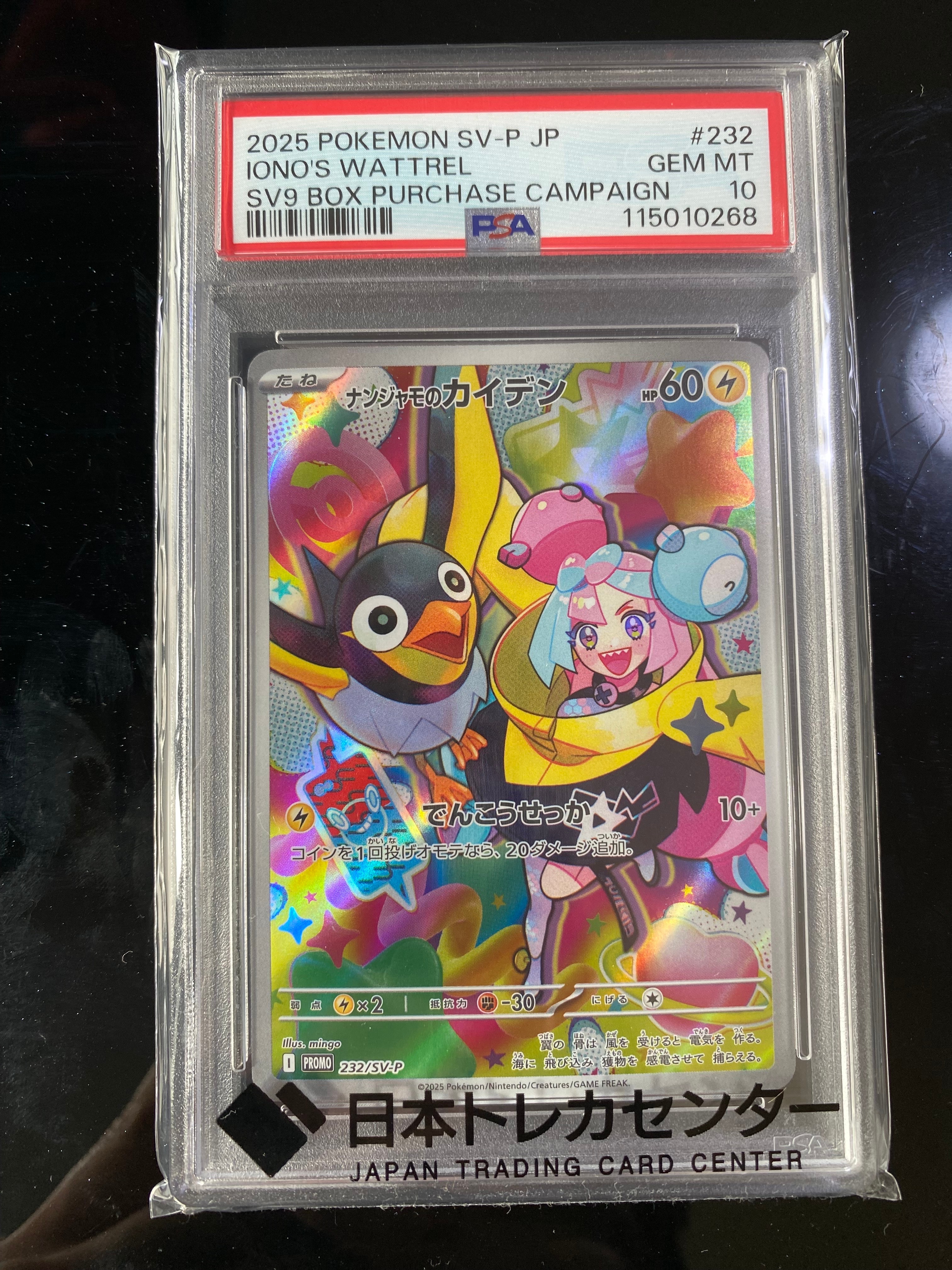 ナンジャモのカイデン P [SV-P 232](プロモーションカード「拡張パック バトルパートナーズ Box購入キャンペーン」)