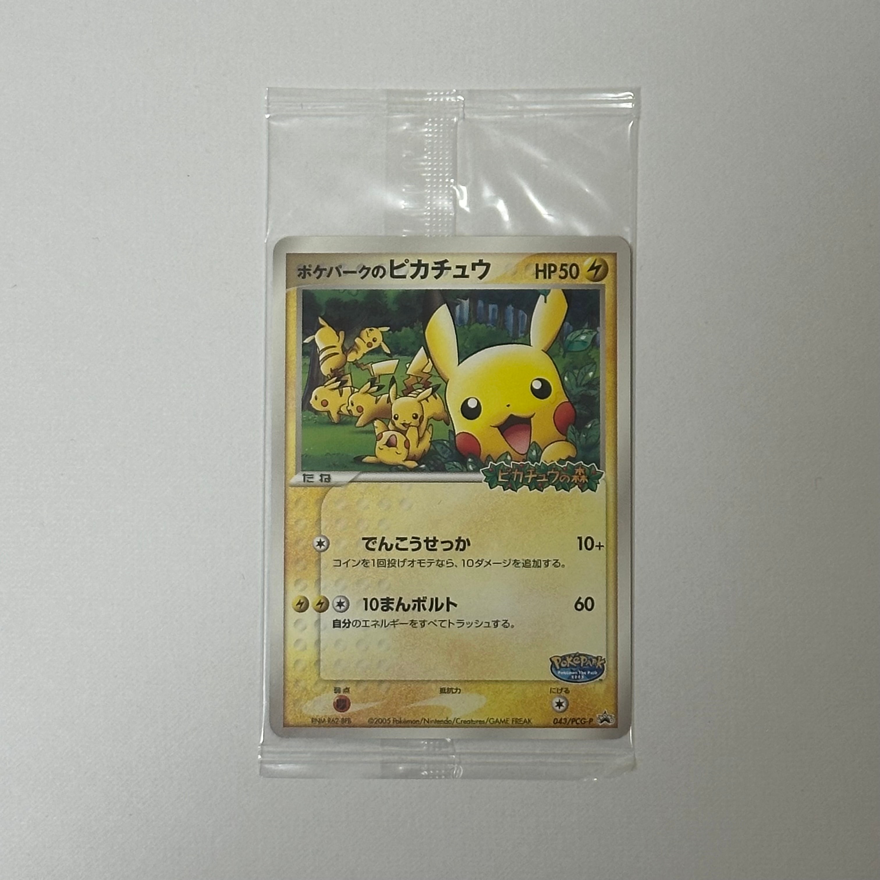 PSA9】ポケパークのピカチュウ P [PCG-P 043](プロモーションカード