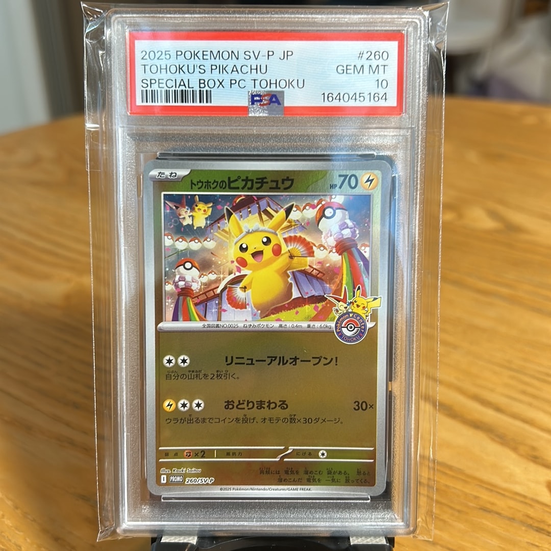 トウホクのピカチュウ P [SV-P 260](スペシャルBOX「ポケモンセンタートウホク」)