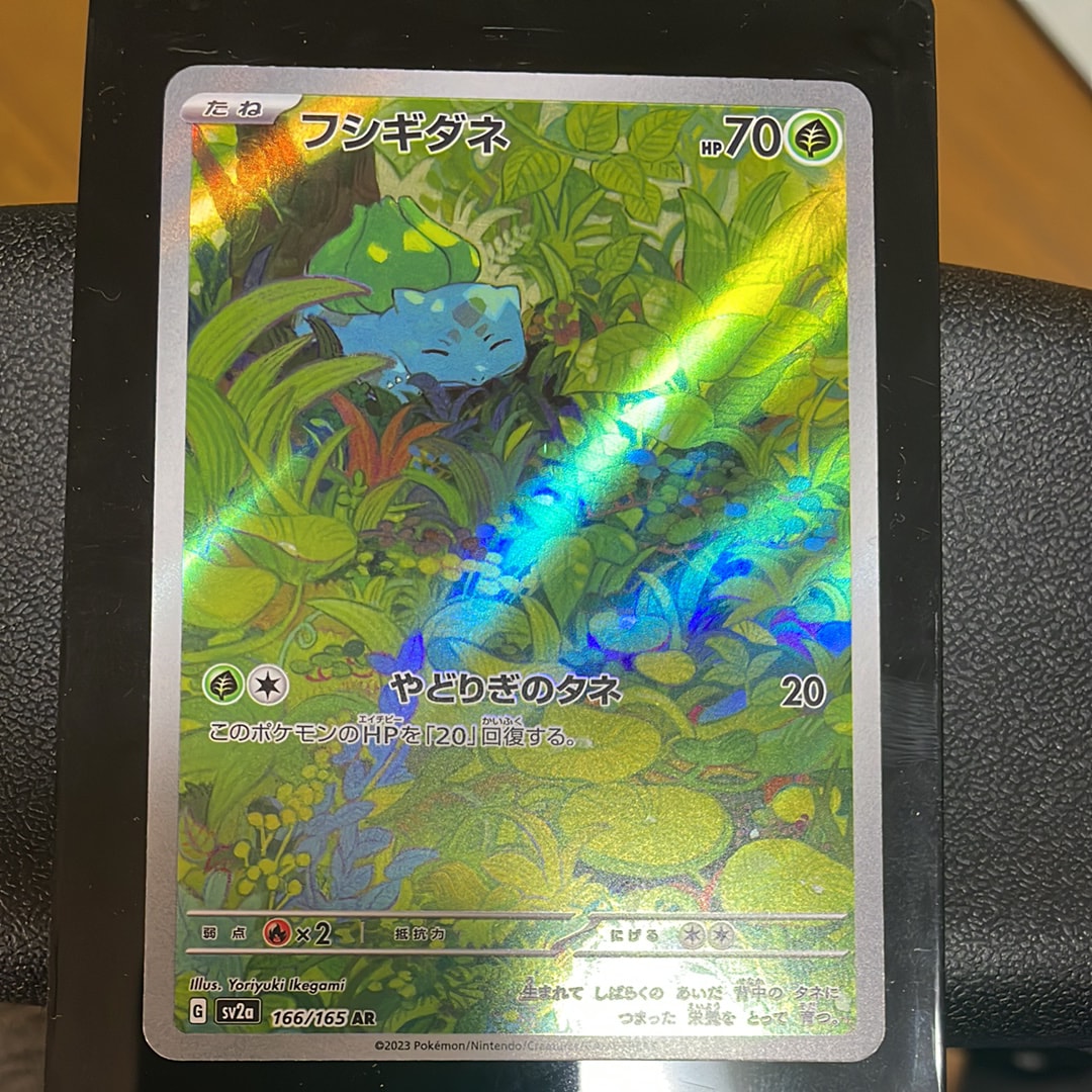 フシギダネ AR[SV2a 166/165](強化拡張パック「ポケモンカード151」)