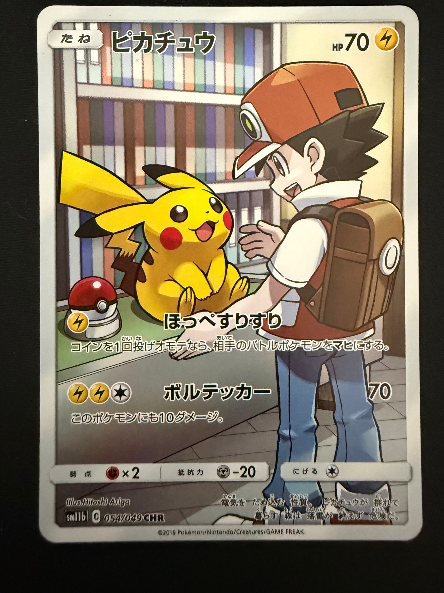 ピカチュウ CHR[sm11b 054/049](強化拡張パック「ドリームリーグ