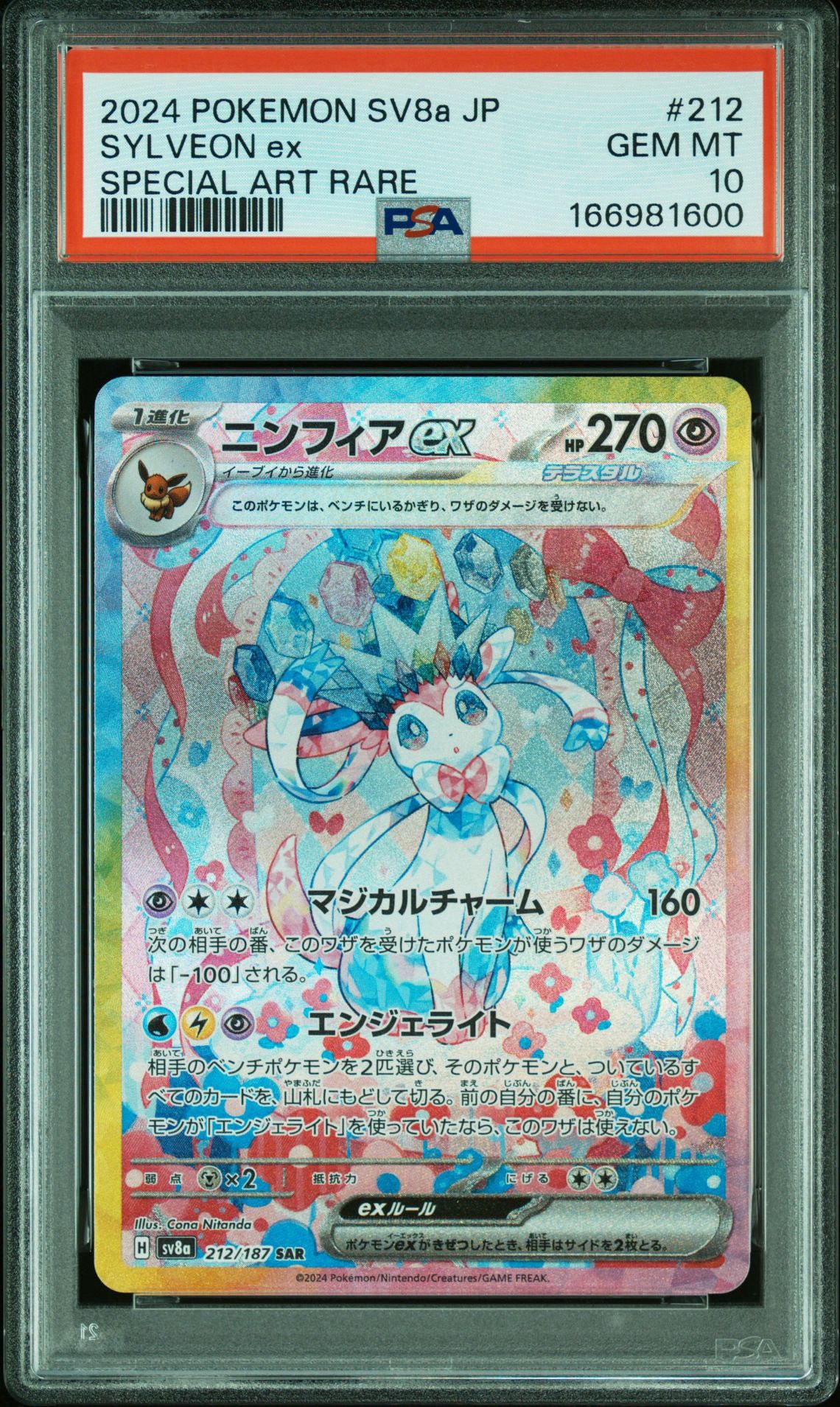 最安値【PSA10】ニンフィアex SAR 212/187 テラスタルフェス PSA10最