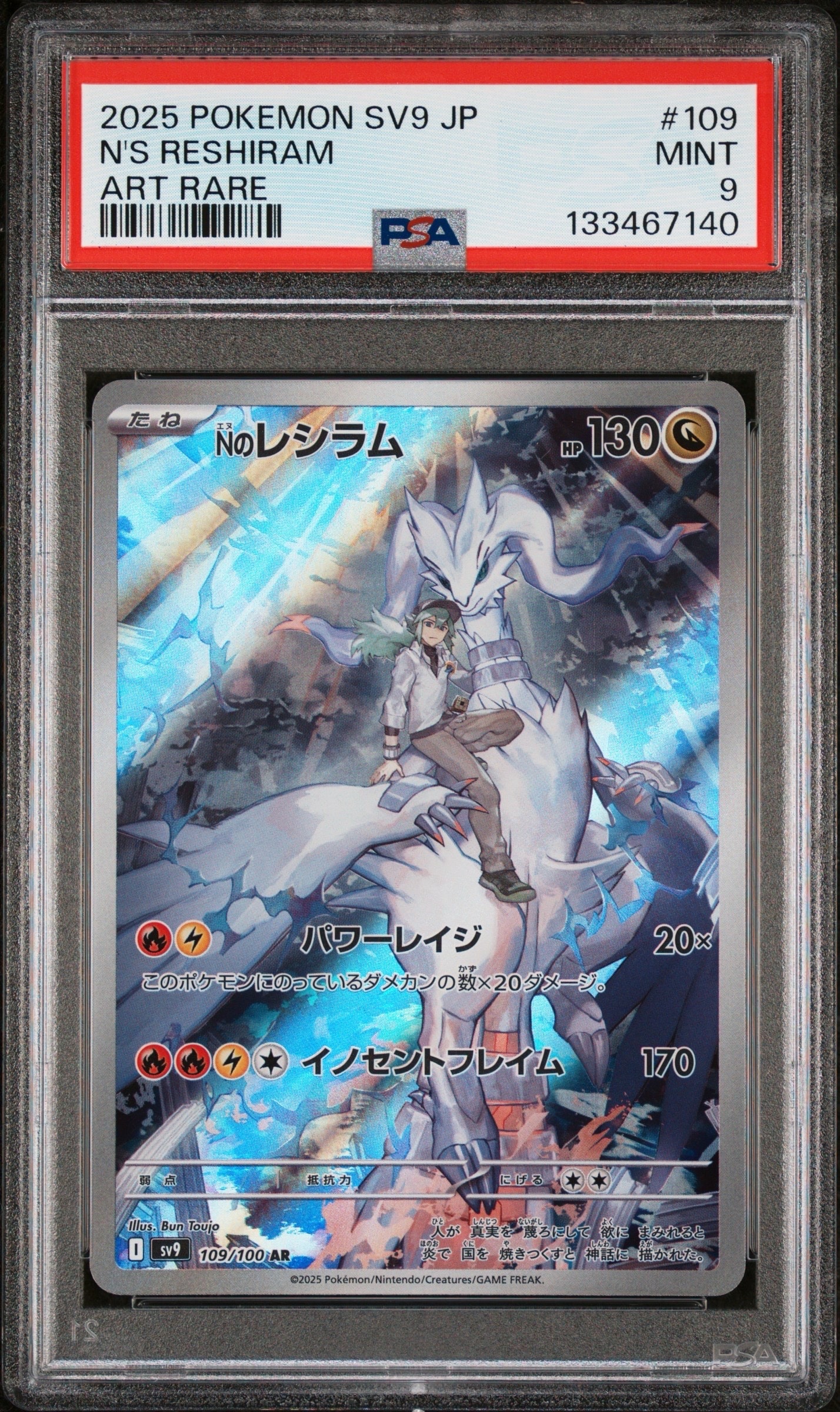 PSA10】Nのレシラム AR [SV9 109/100](拡張パック「バトルパートナーズ