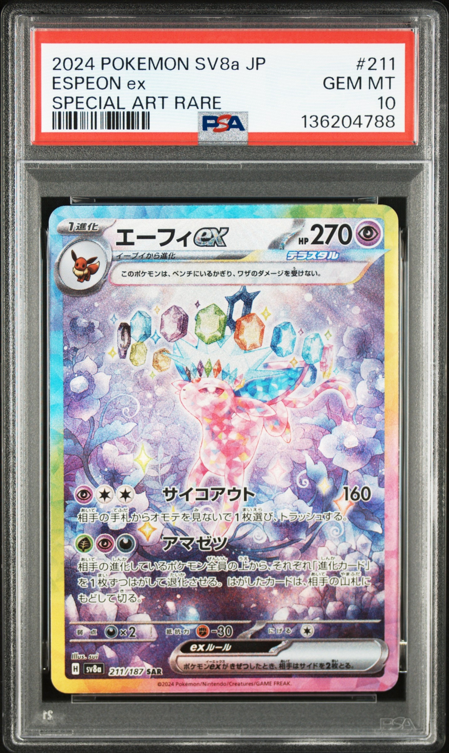 エーフィex SAR [SV8a 211/187](ハイクラスパック「テラスタルフェスex」)