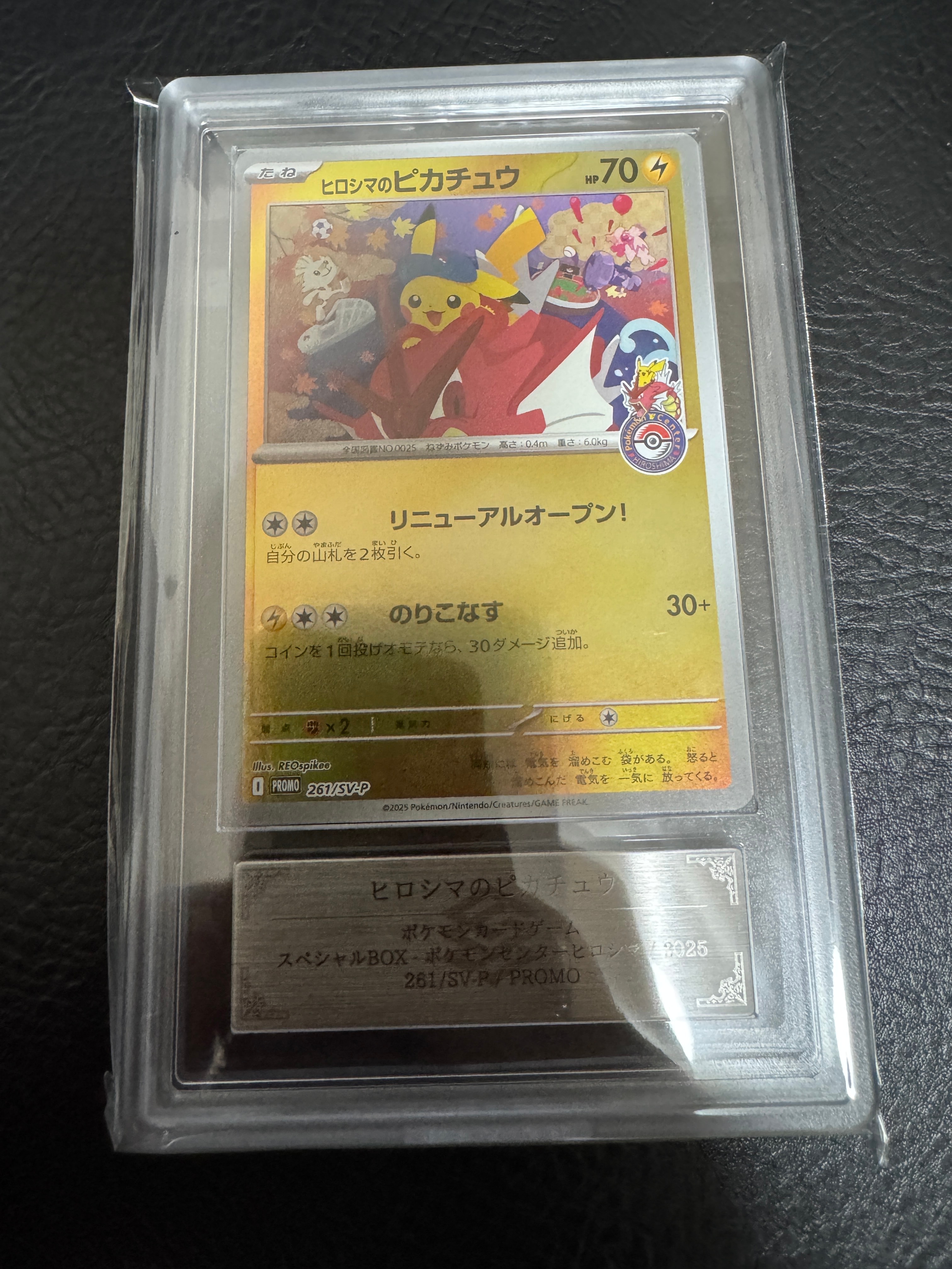 ヒロシマのピカチュウ P [SV-P 261](スペシャルBOX「ポケモンセンター
