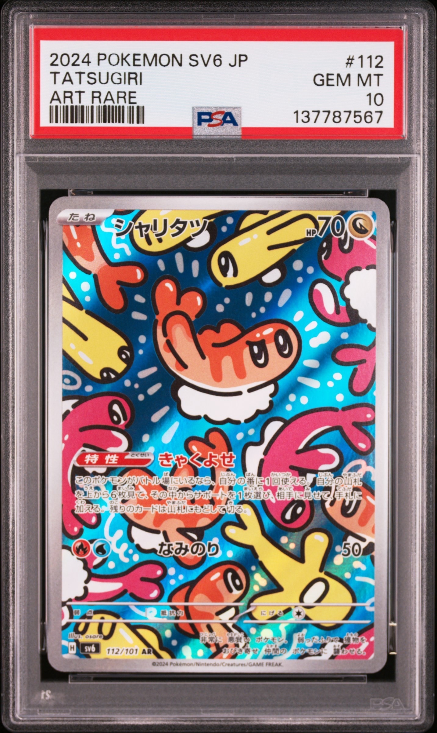 PSA10】シャリタツ AR [SV6 112/101](拡張パック「変幻の仮面」) 3枚の