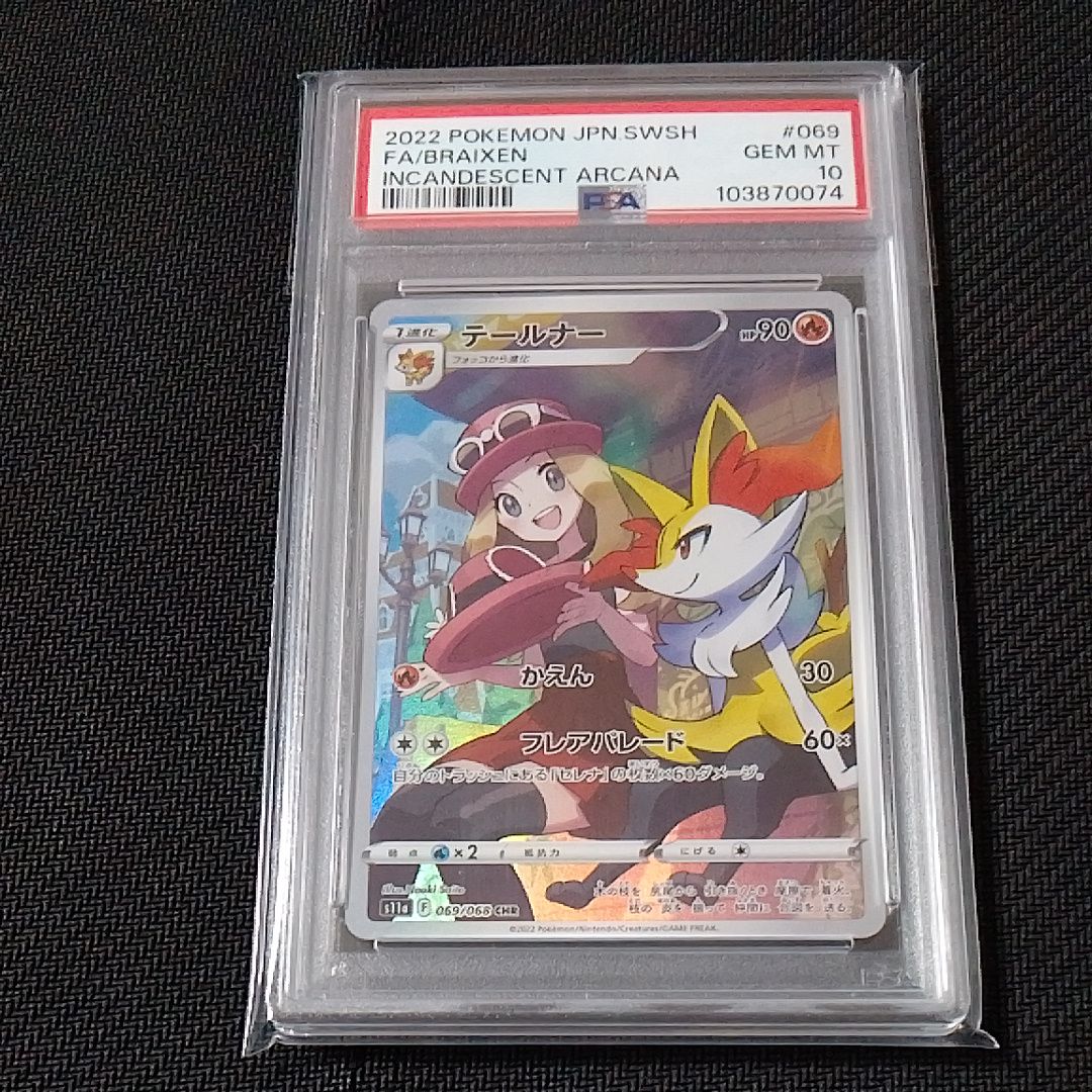 テールナー CHR [s11a 069/068](強化拡張パック『白熱のアルカナ』)