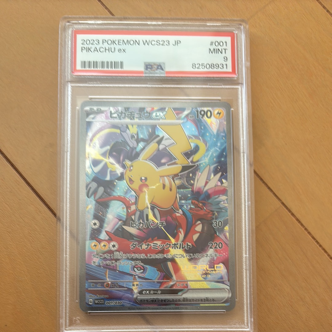 ピカチュウex [WCS23 001/030](ポケモンワールドチャンピオンシップス2023横浜 記念デッキ「ピカチュウ」)