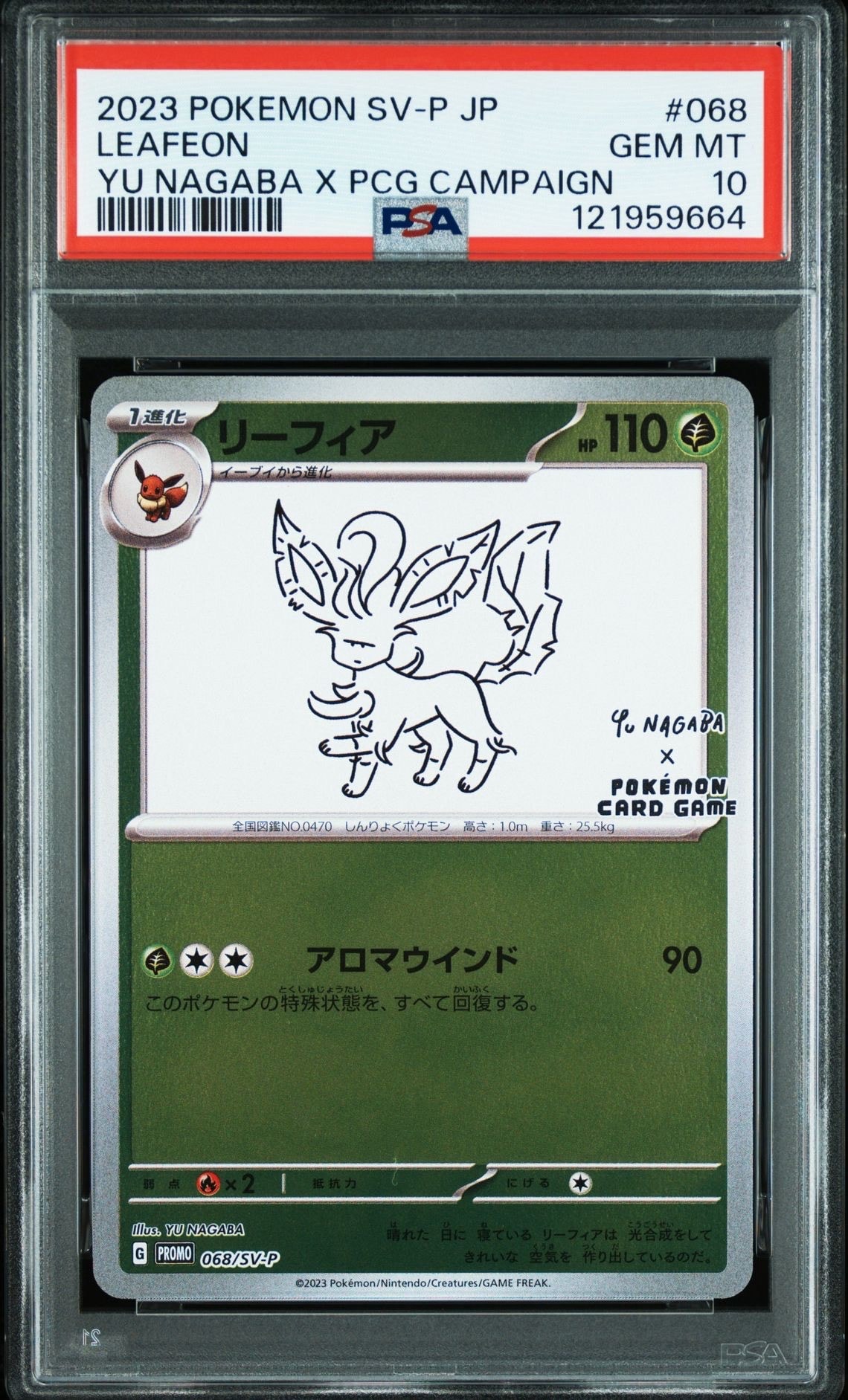 リーフィア: プロモ [SV-P 068](「YU NAGABA×ポケモンカードゲーム」プロモーションカード「SV-P」)