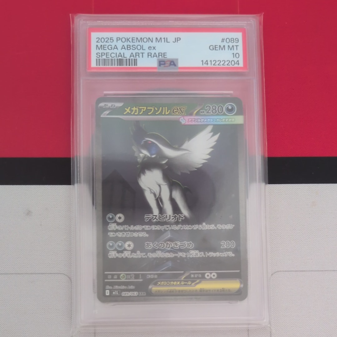メガアブソルex SAR [M1L 089/063](拡張パック「メガブレイブ」)