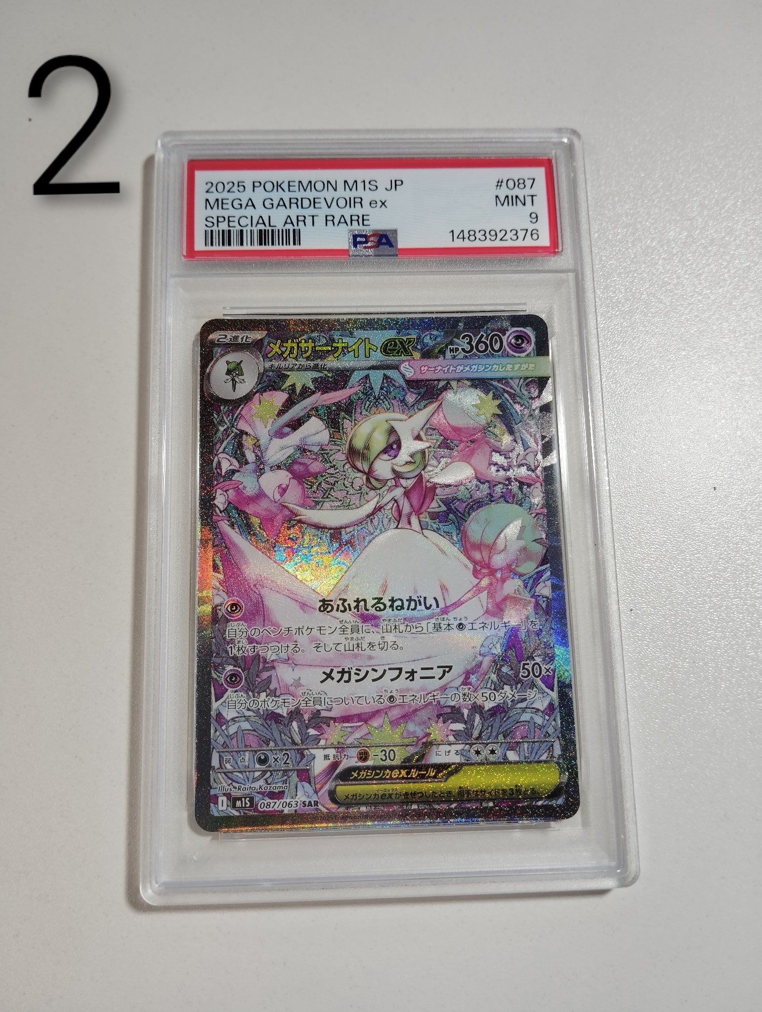 PSA10】メガサーナイトex SAR [M1S 087/063](拡張パック「メガ