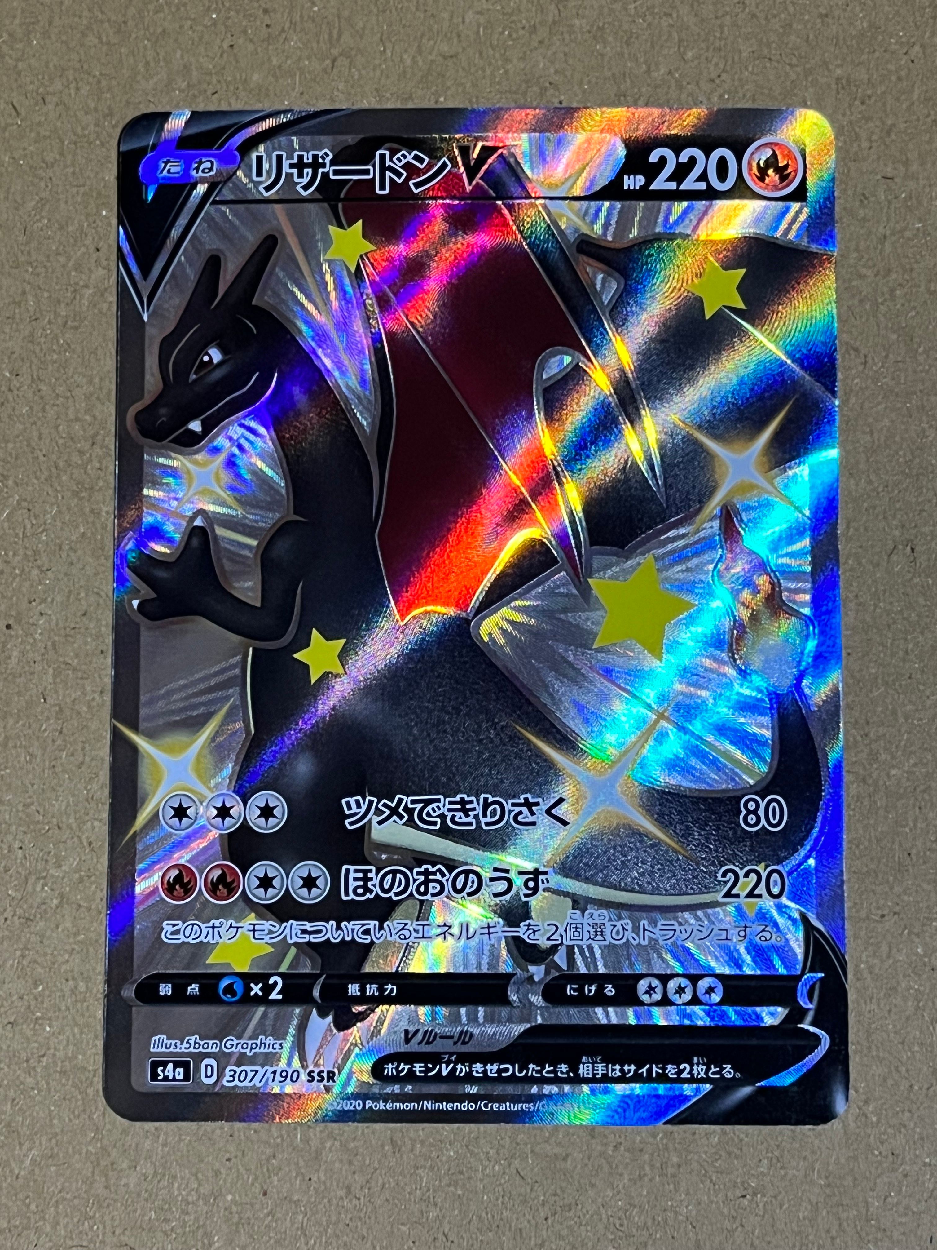リザードンV SSR[S4a 307/190](ハイクラスパック「シャイニースターV」)