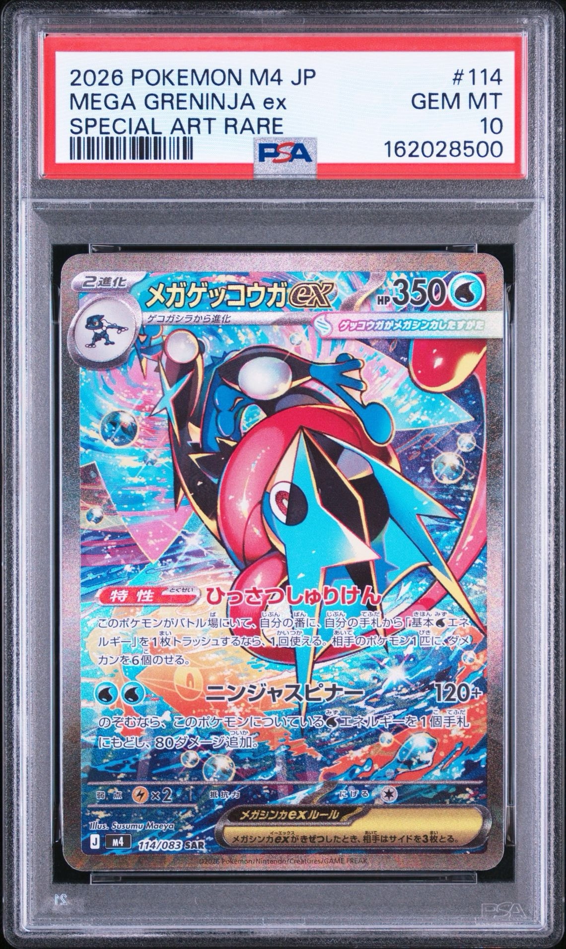 PSA9】メガゲッコウガex SAR [M4 114/083](拡張パック「ニンジャ