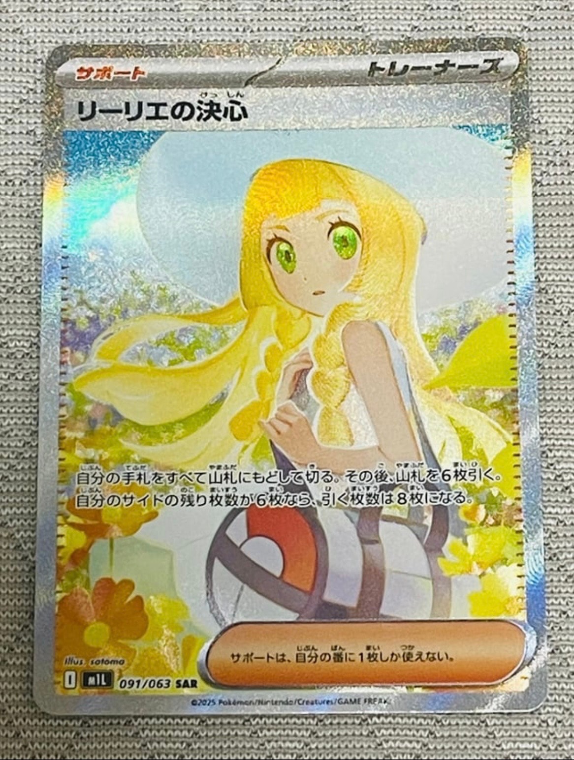 リーリエの決心 SAR [M1L 091/063](拡張パック「メガブレイブ」)