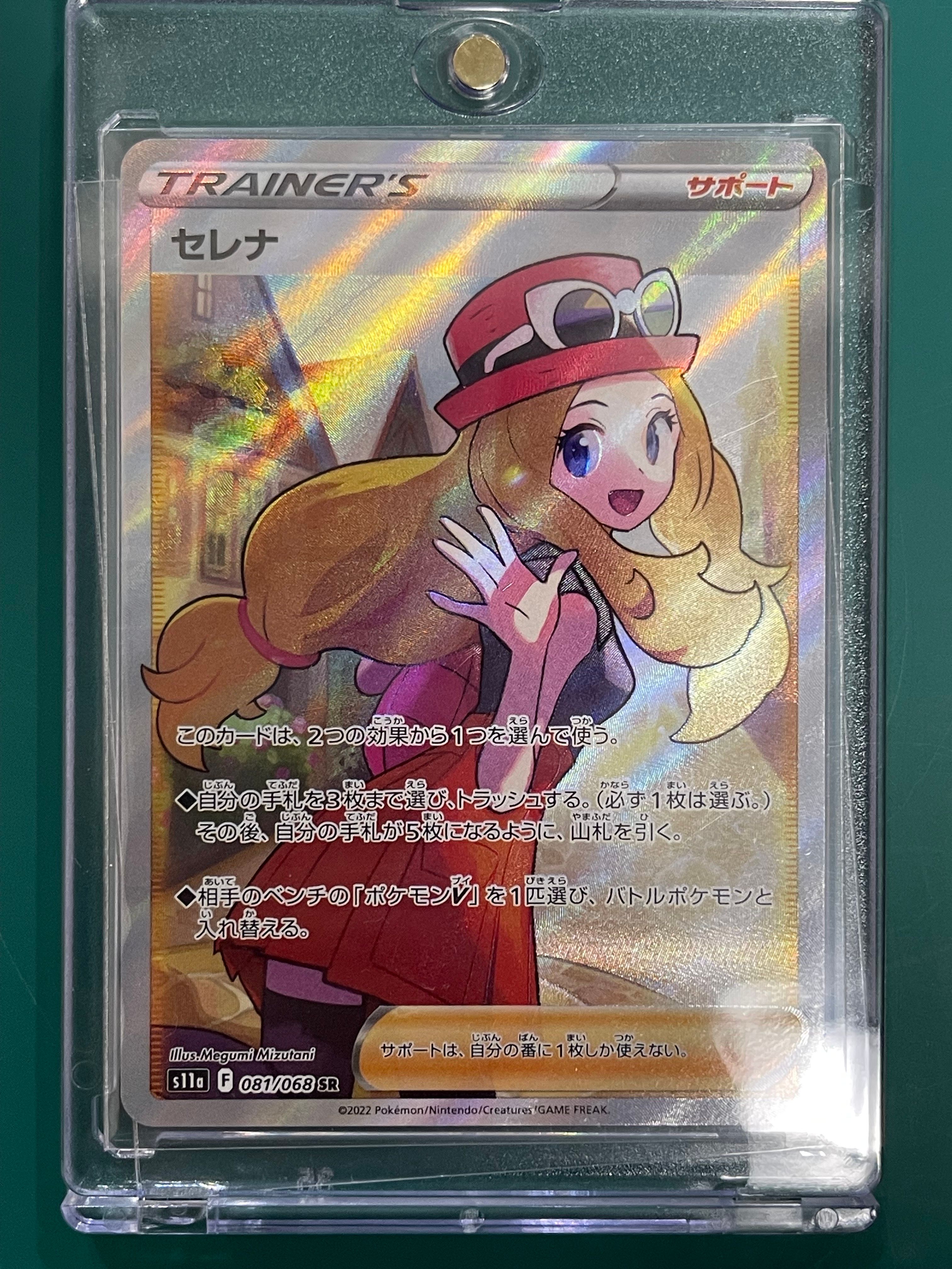 セレナ SR [s11a 081/068](強化拡張パック『白熱のアルカナ』)