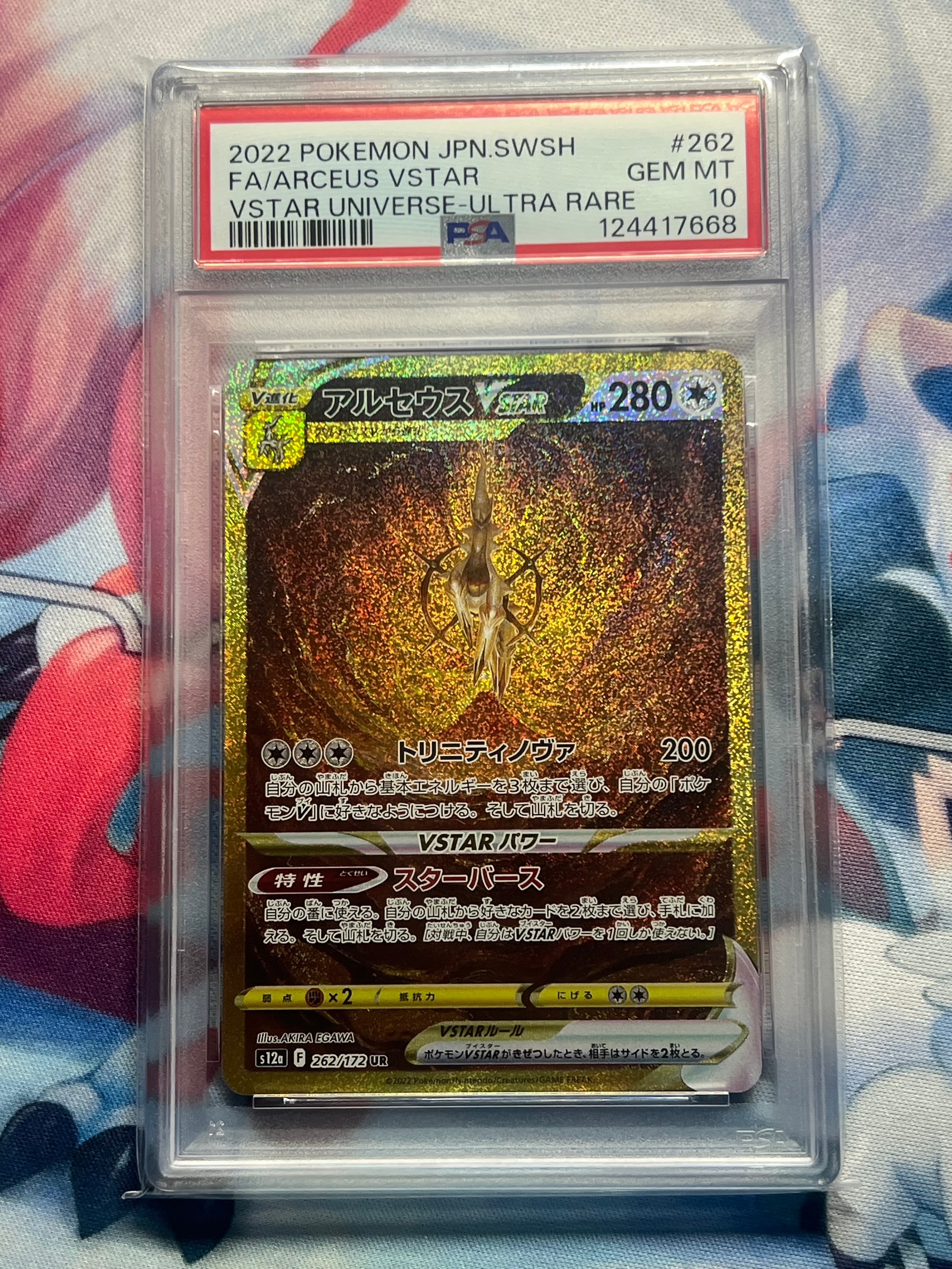 アルセウスVSTAR UR[s12a 262/172](ハイクラスパック「VSTARユニバース」)