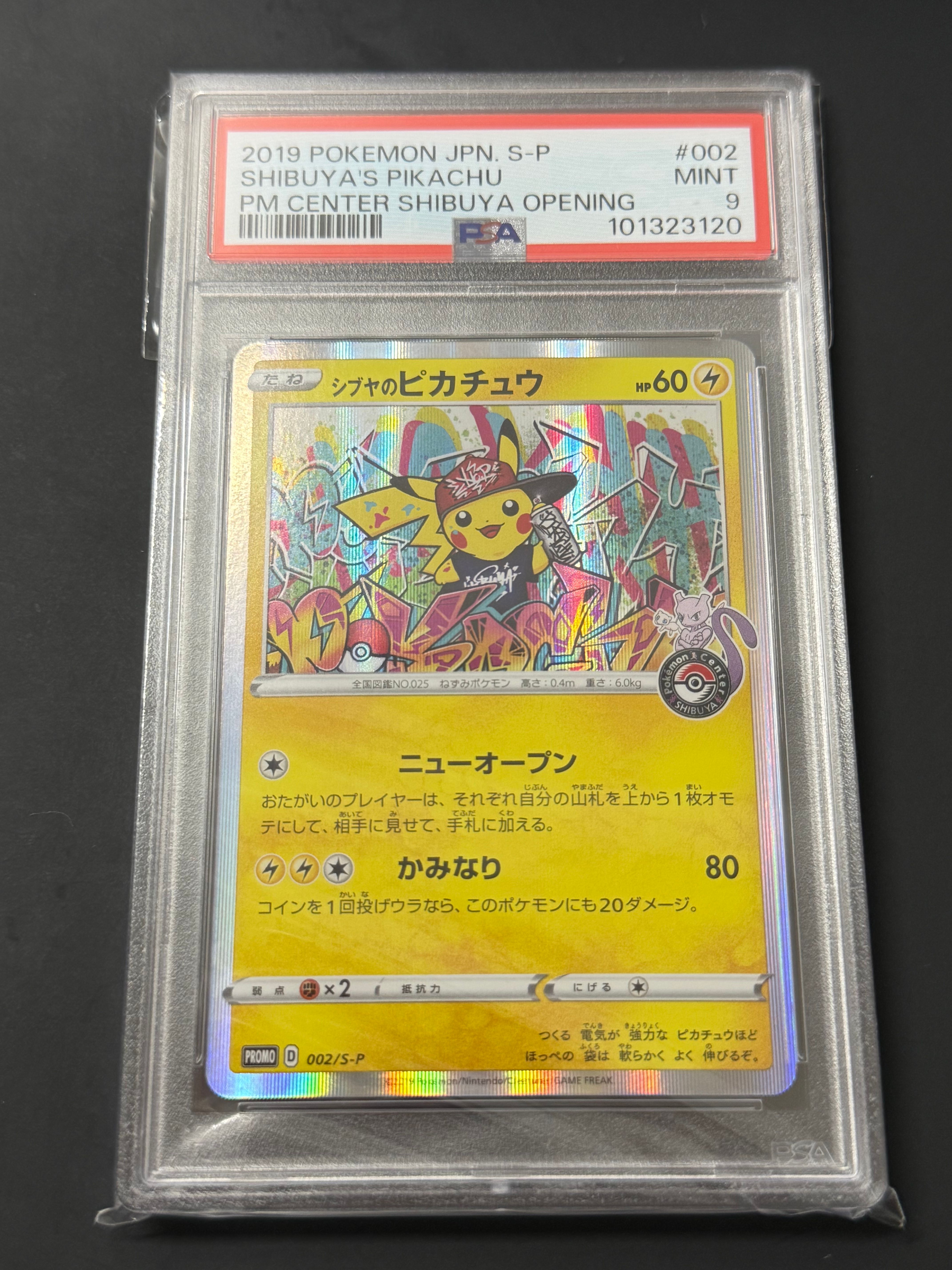 シブヤのピカチュウ: プロモ[S-P 002](プロモーションカード「S-P」)